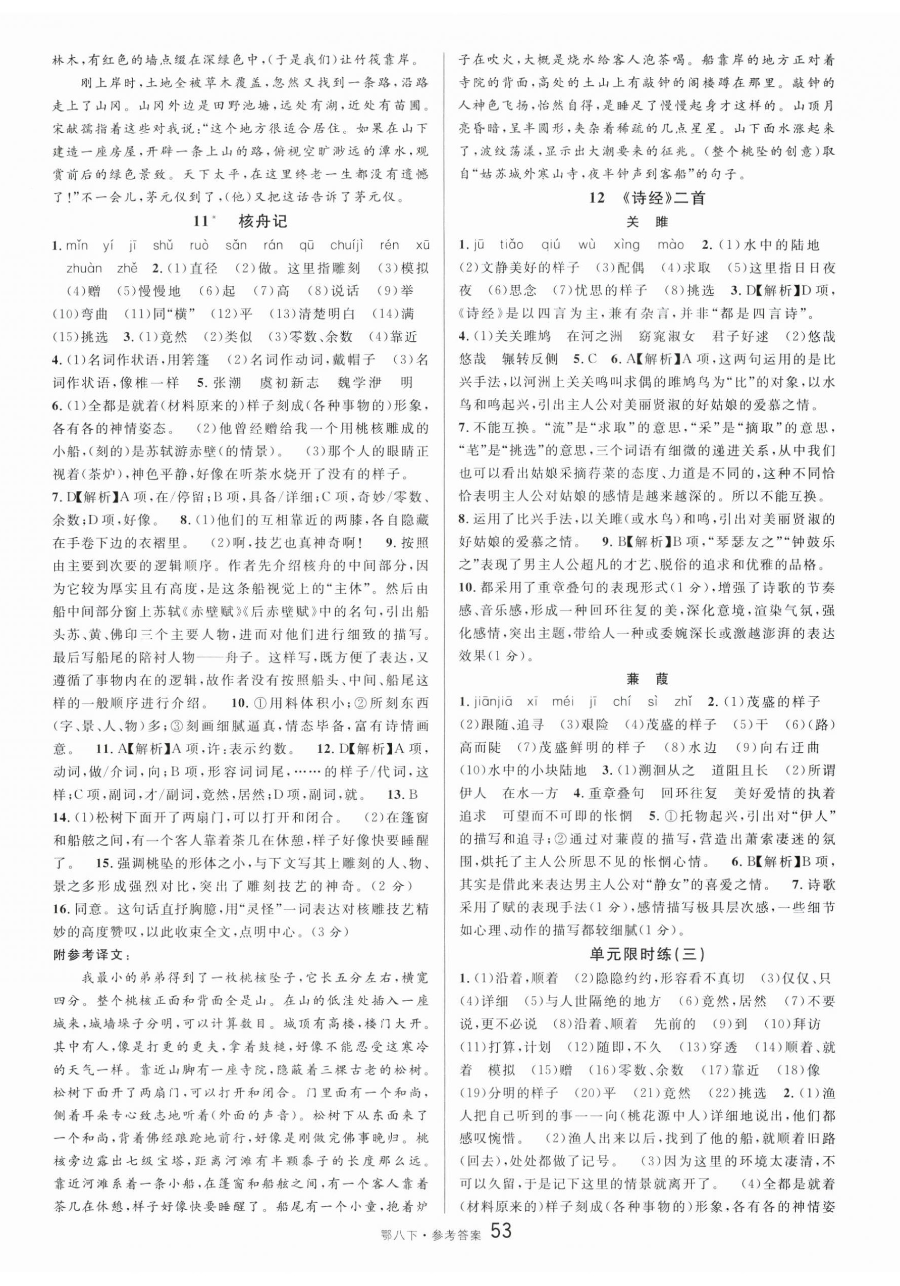 2024年名校課堂八年級(jí)語(yǔ)文下冊(cè)人教版湖北專版 第5頁(yè)