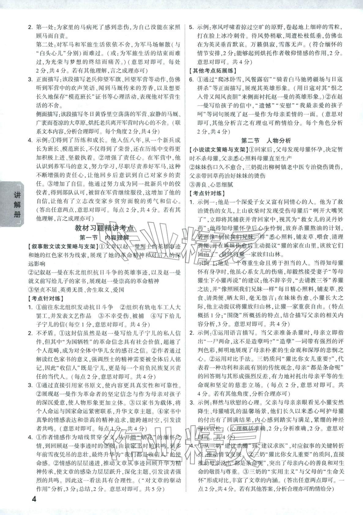 2026年中考面對(duì)面語(yǔ)文河南專(zhuān)版&nbsp;第4頁(yè)