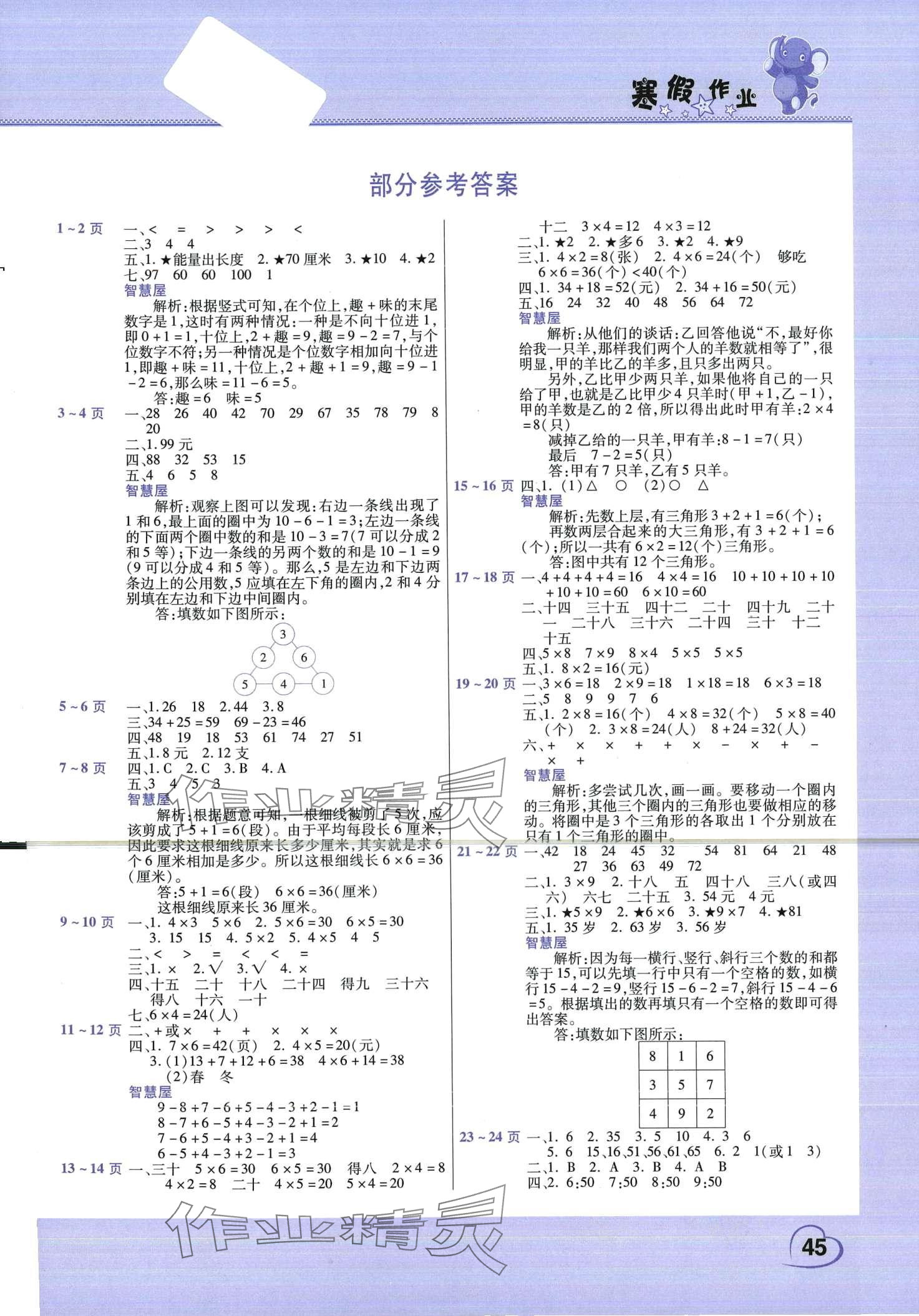 2024年寒假作业中原农民出版社二年级数学人教版 第1页