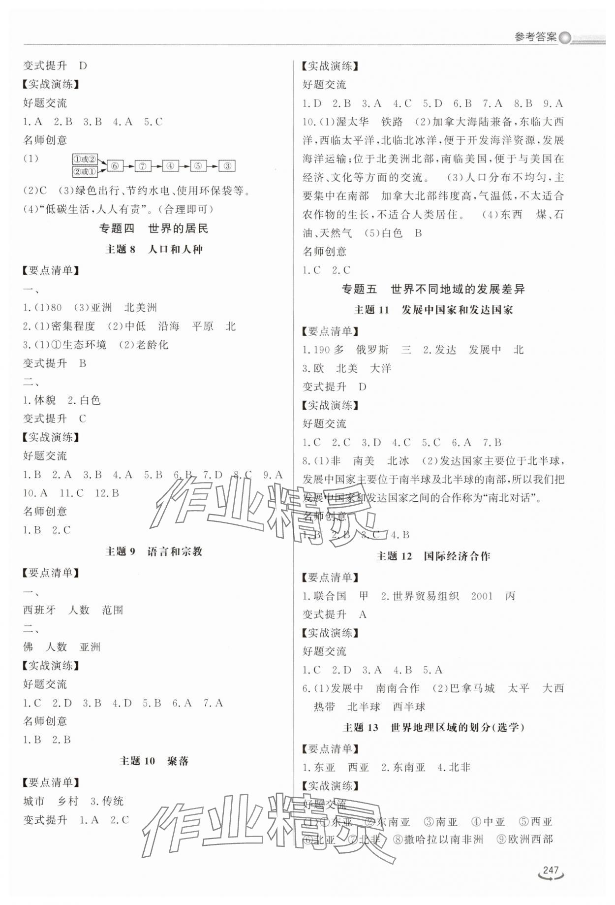 2025年初中總復習手冊山東省地圖出版社地理 第3頁