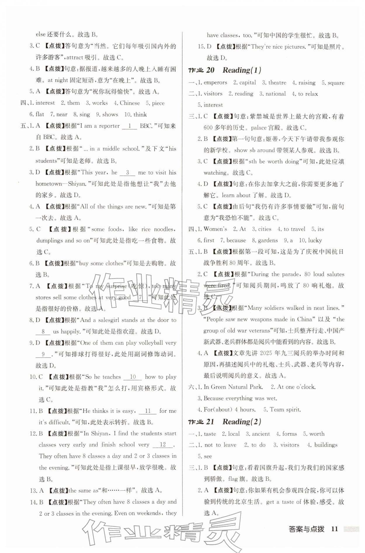 2026年启东中学作业本七年级英语下册译林版&nbsp;第11页
