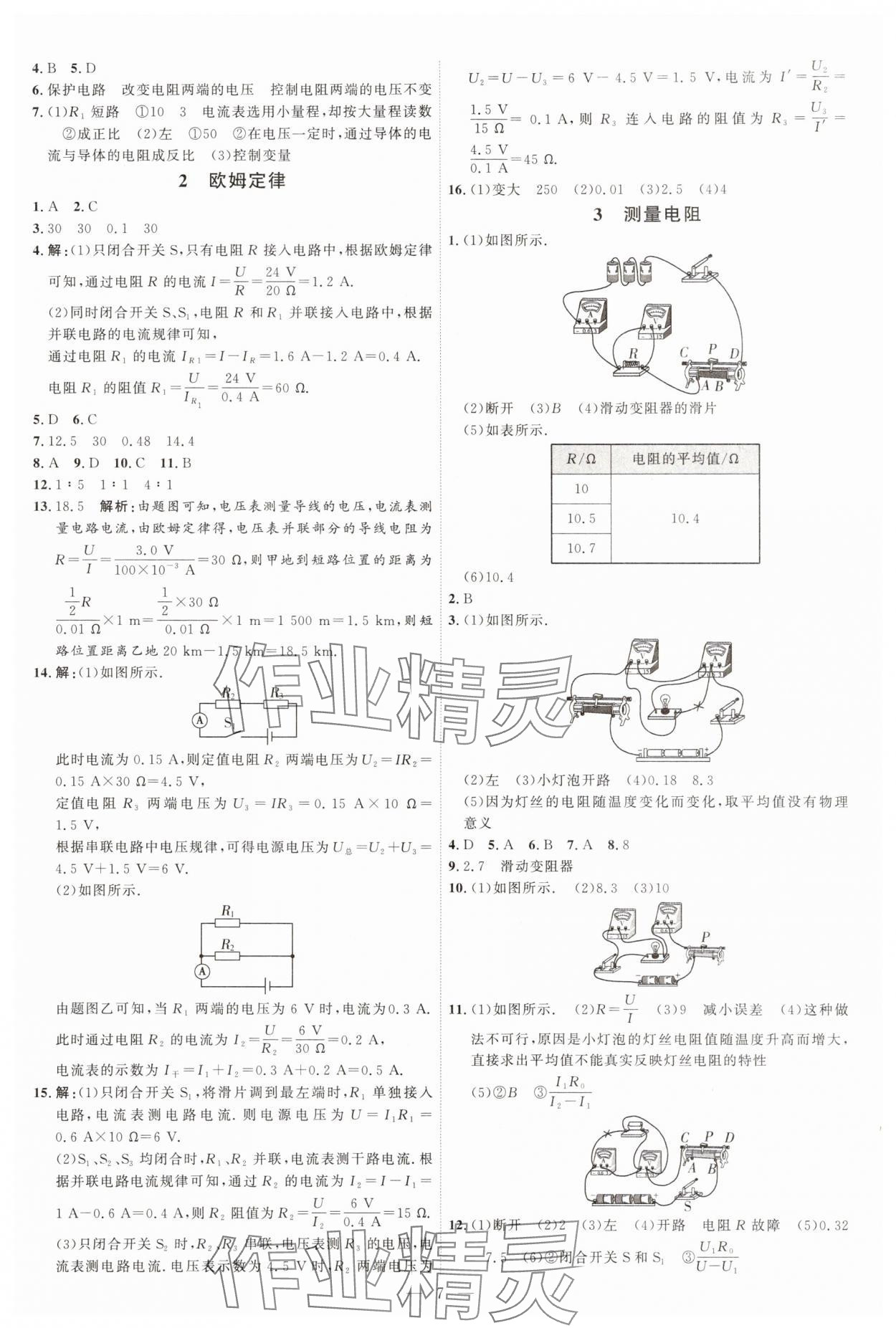 2025年優(yōu)加學(xué)案課時(shí)通九年級物理全一冊教科版 第7頁