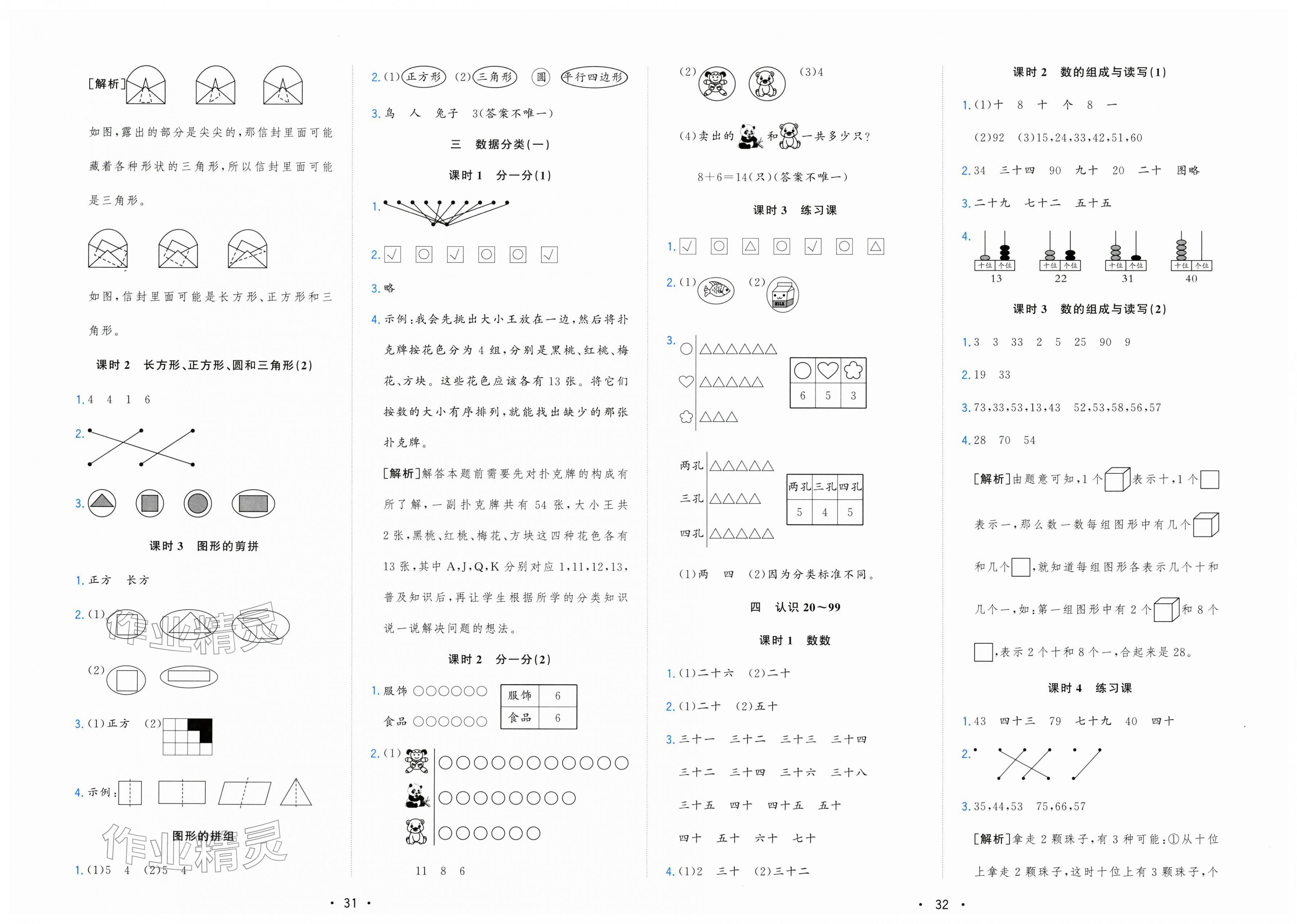 2026年全优作业本一年级数学下册苏教版&nbsp;第2页