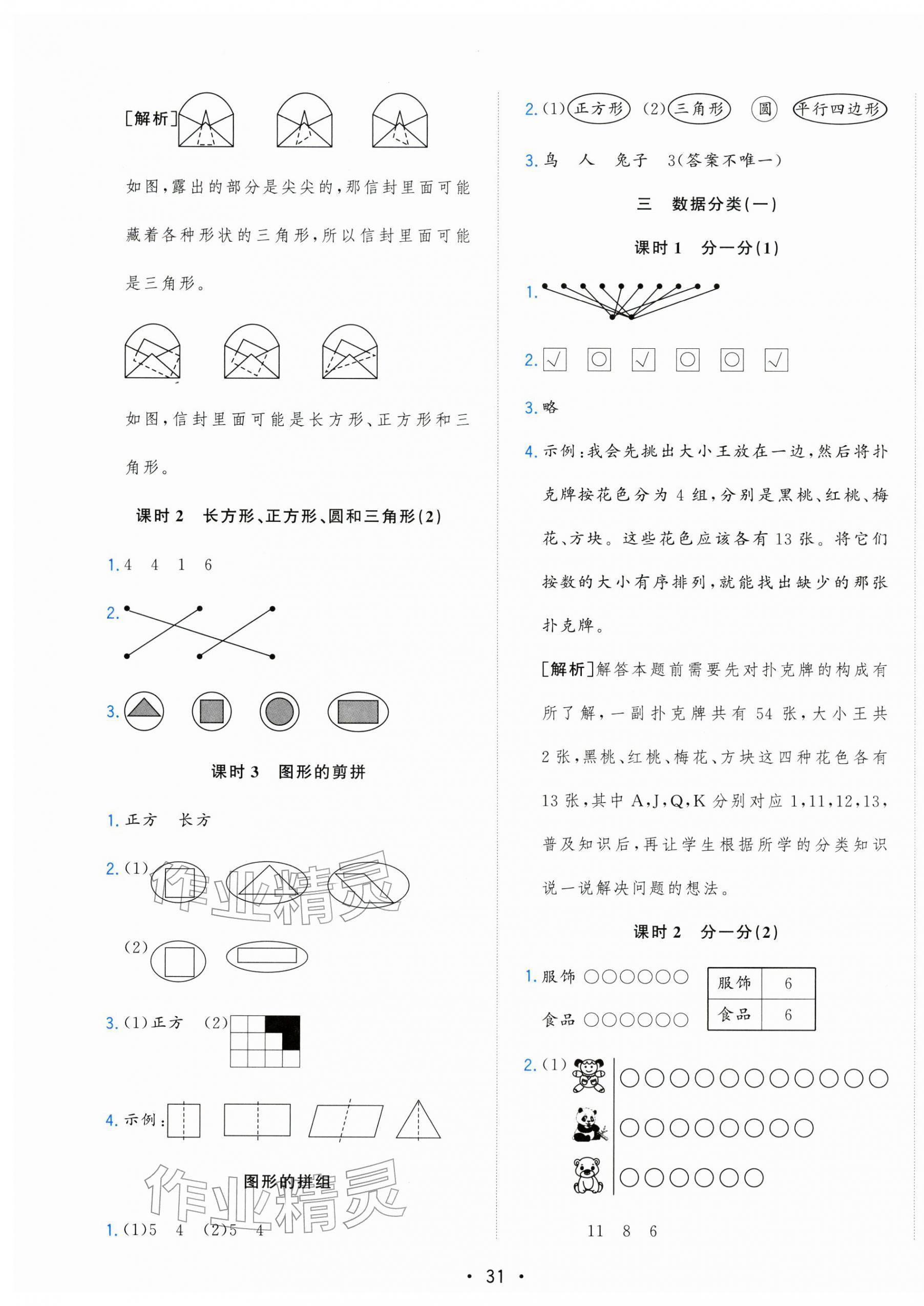 2026年全优作业本一年级数学下册苏教版&nbsp;第3页