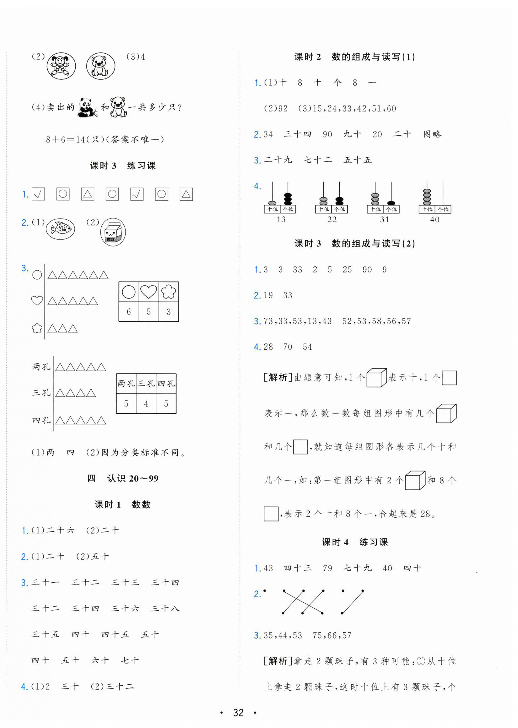 2026年全优作业本一年级数学下册苏教版&nbsp;第4页