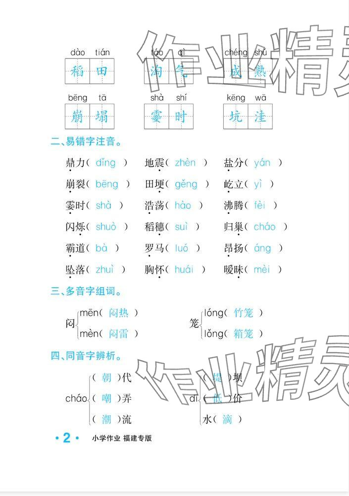 2024年一課3練培優(yōu)作業(yè)本四年級語文上冊人教版福建專版 參考答案第20頁