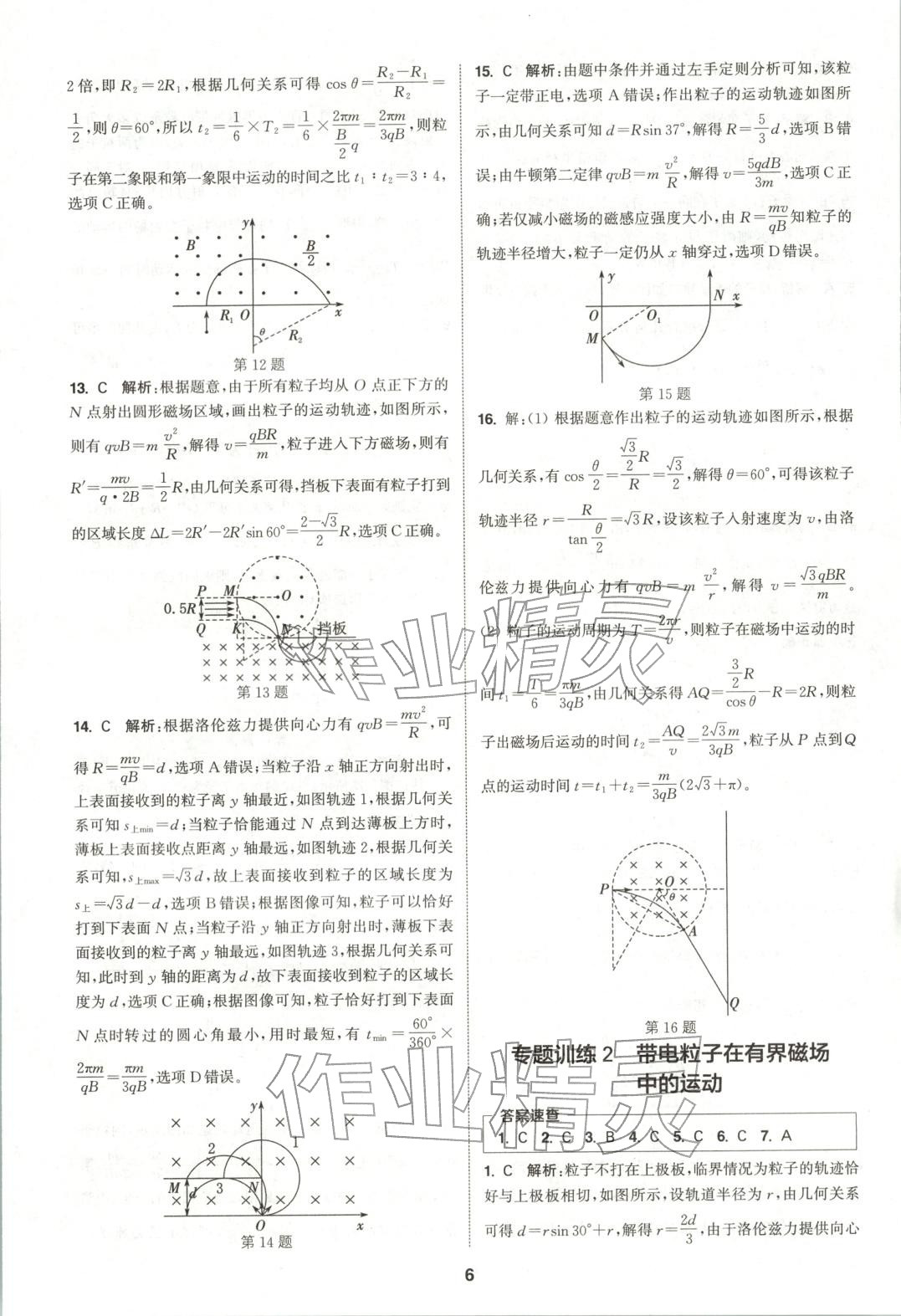 2025年通成學典課時作業(yè)本高中物理選擇性必修第二冊人教版 第6頁