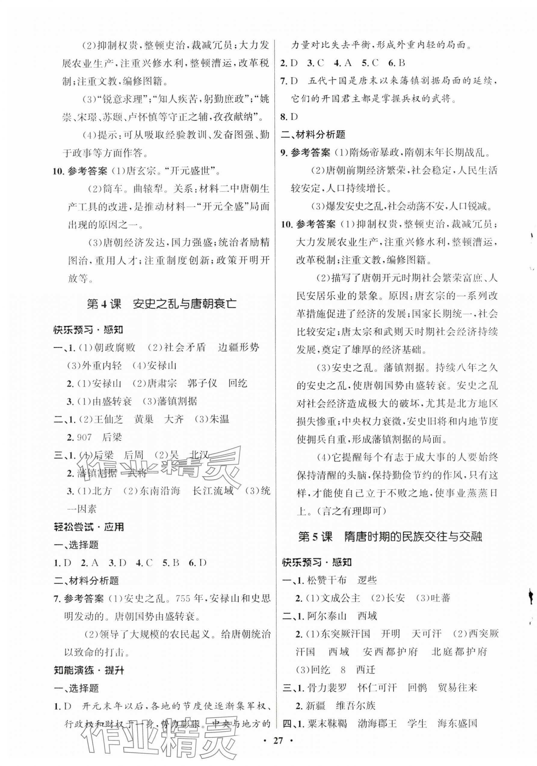 2025年同步練習(xí)冊(cè)山東教育出版社六年級(jí)歷史下冊(cè)人教版五四制 第3頁