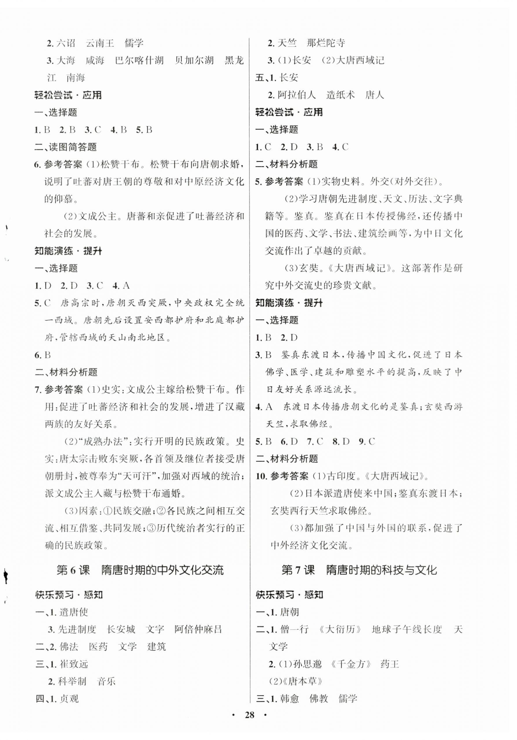 2025年同步練習(xí)冊山東教育出版社六年級歷史下冊人教版五四制 第4頁