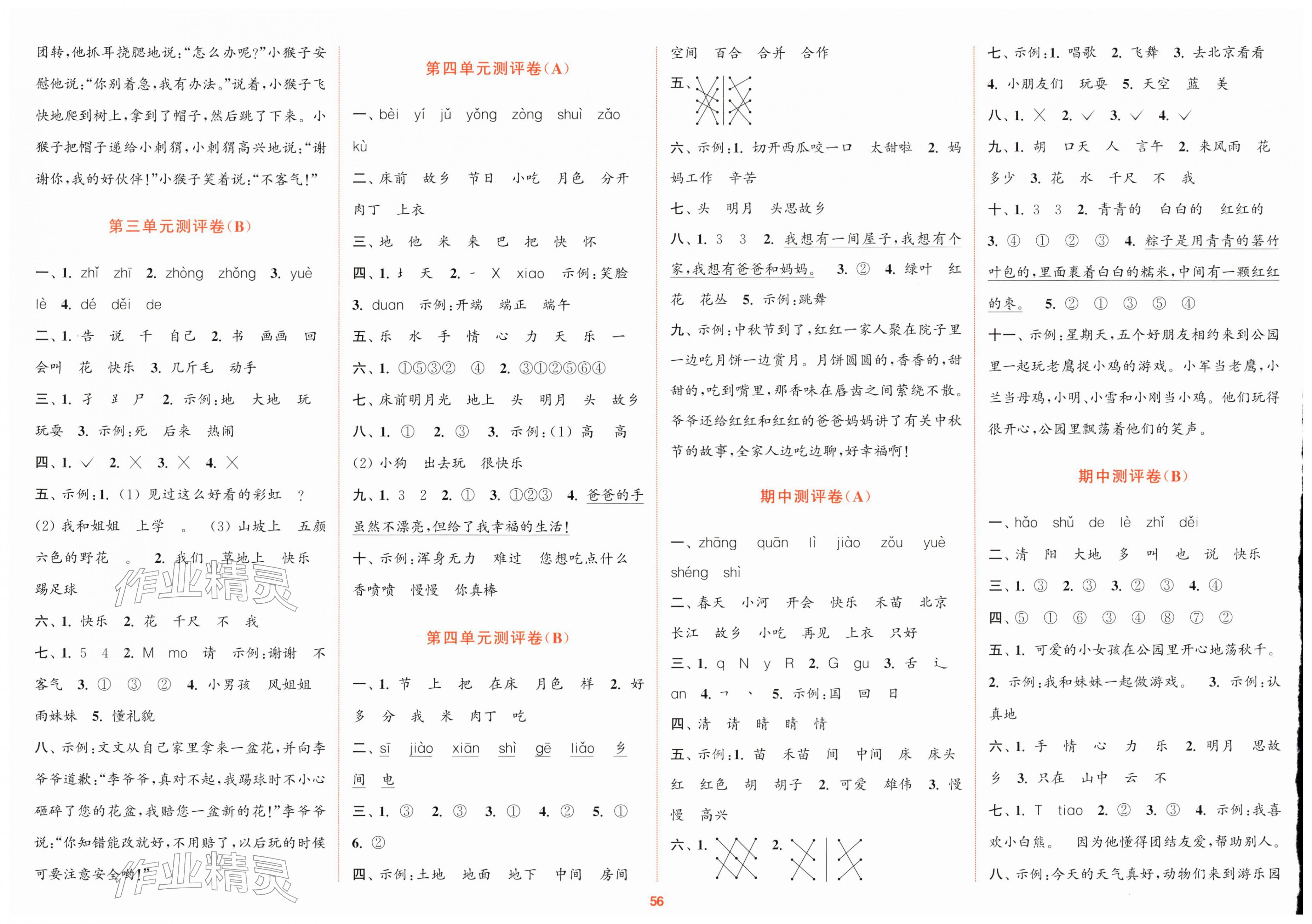 2026年通城学典全程测评卷一年级语文下册人教版江苏专版&nbsp;第2页