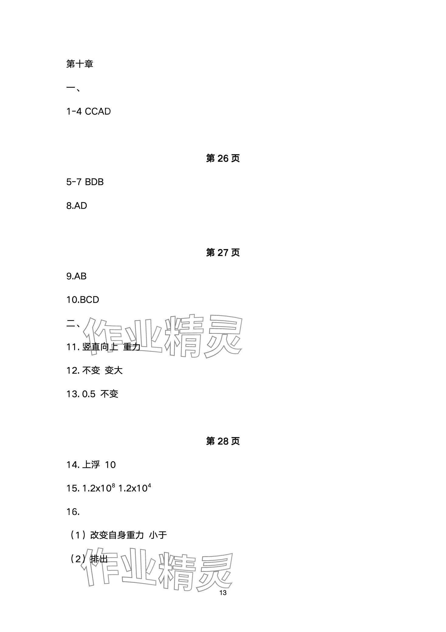 2024年本土卷八年級物理下冊人教版 第13頁