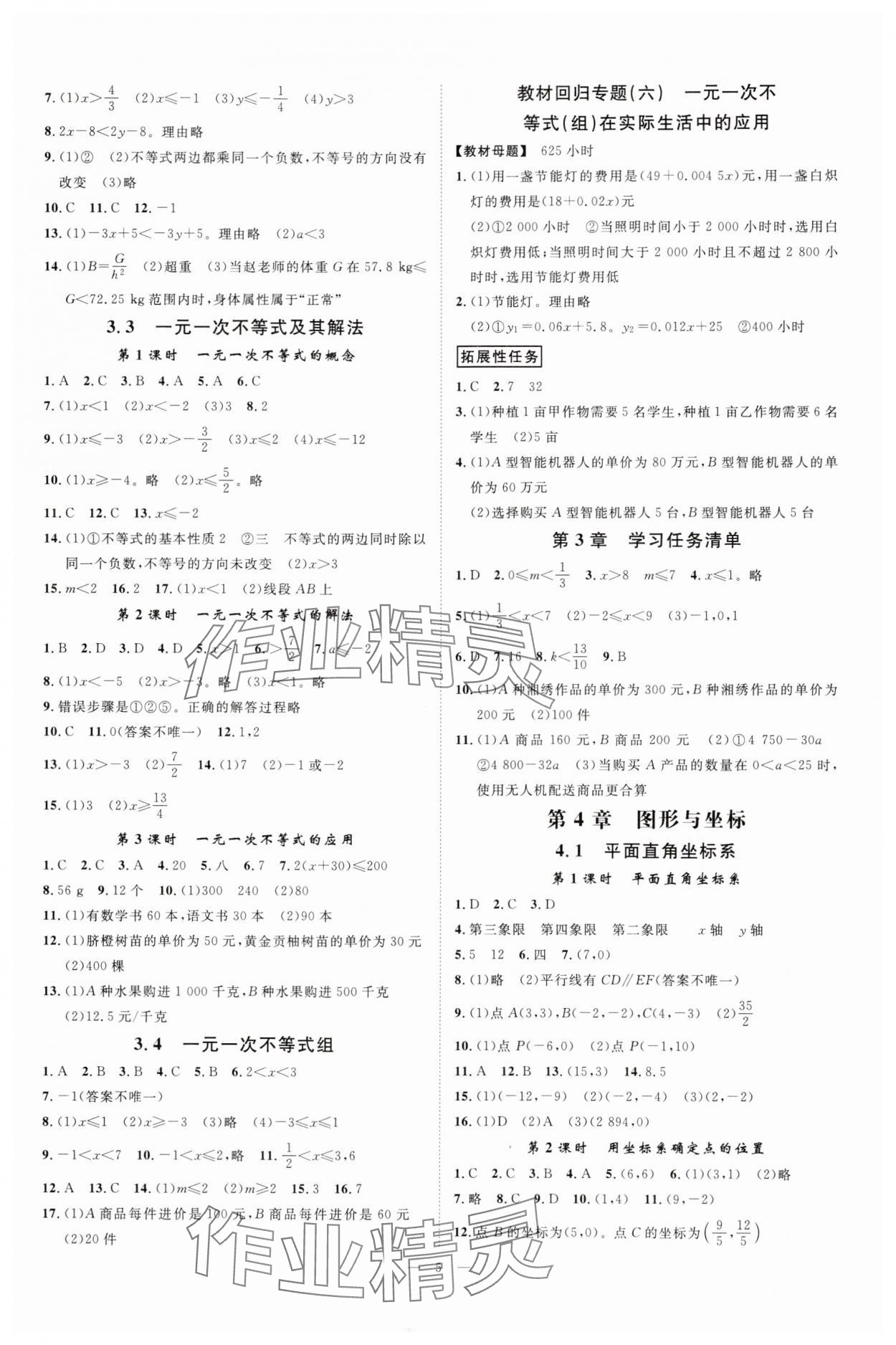 2025年全效學(xué)習(xí)八年級(jí)數(shù)學(xué)上冊(cè)浙教版 參考答案第4頁(yè)