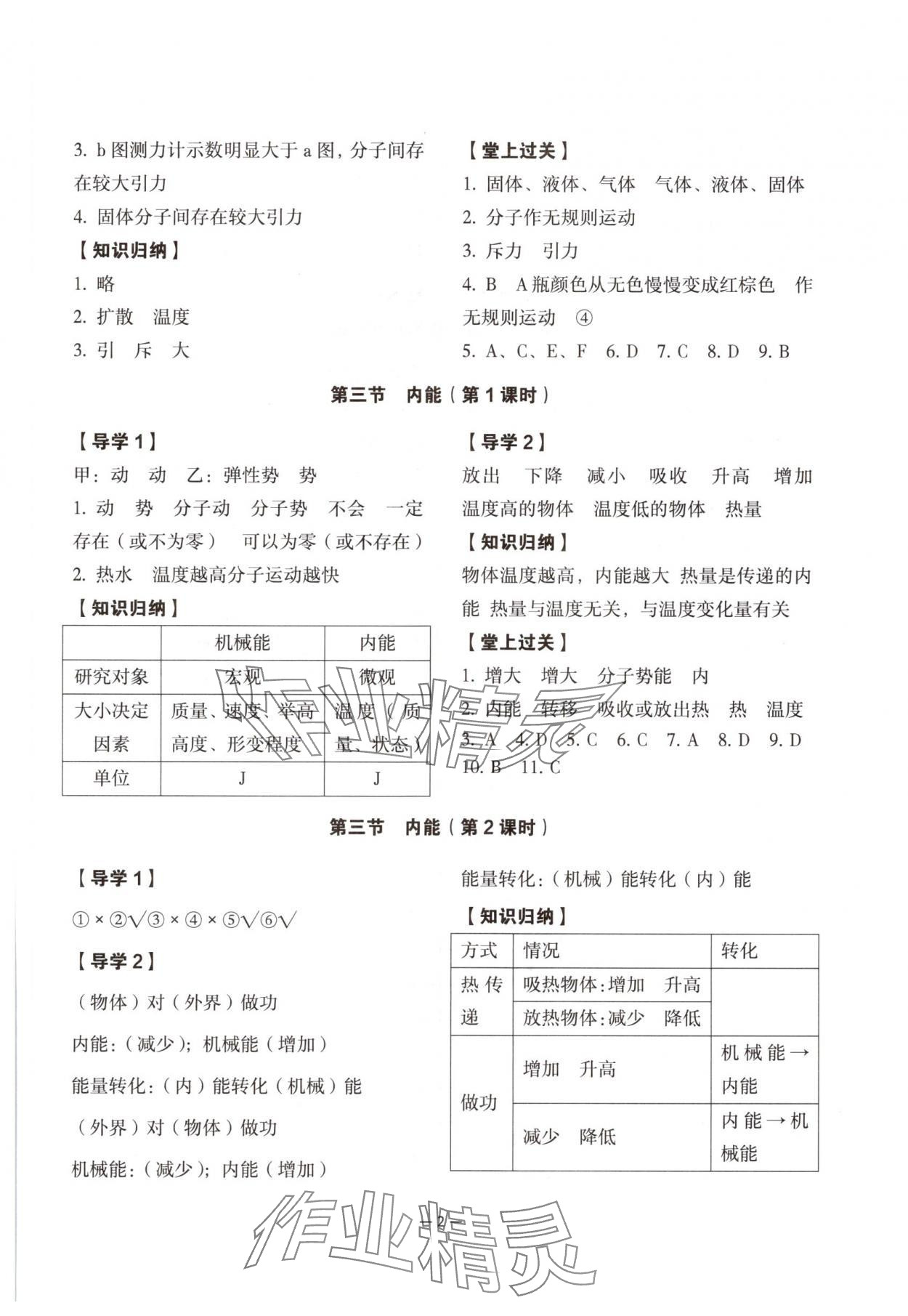 2025年经典导学九年级物理全一册人教版 参考答案第2页