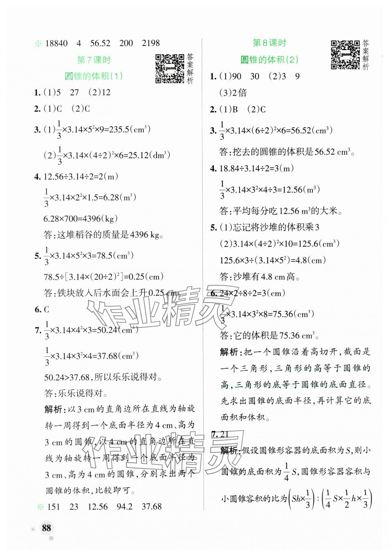 2025年小学学霸作业本六年级数学下册北师大版 参考答案第4页