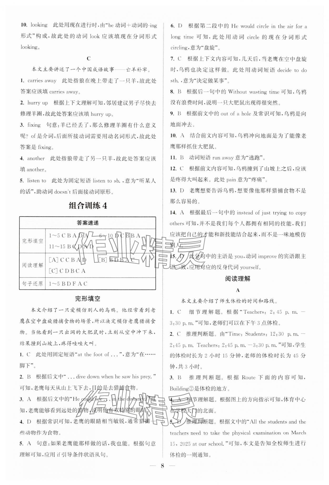 2025年通城學(xué)典初中英語閱讀組合訓(xùn)練七年級下冊江蘇專版 參考答案第8頁