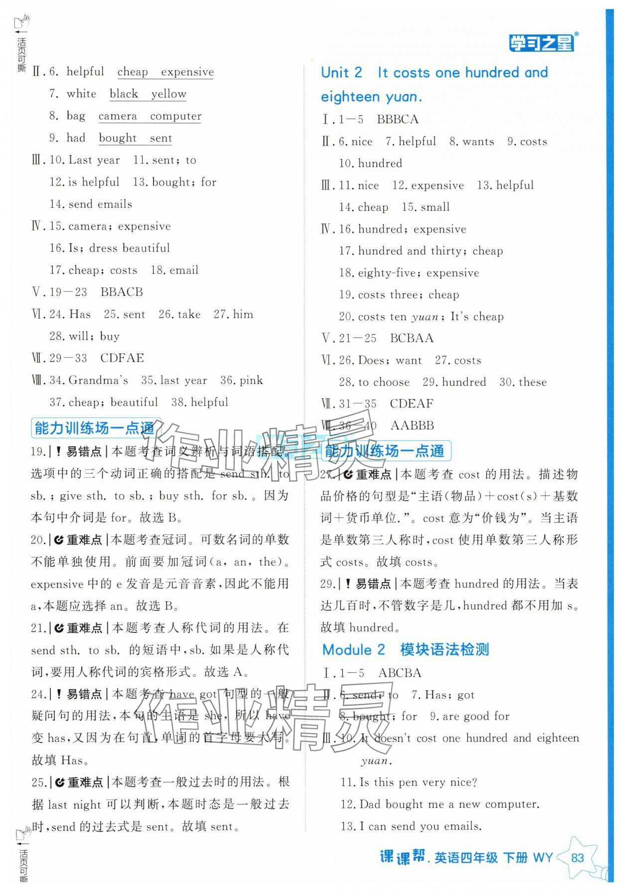 2025年課課幫四年級英語下冊外研版 參考答案第3頁
