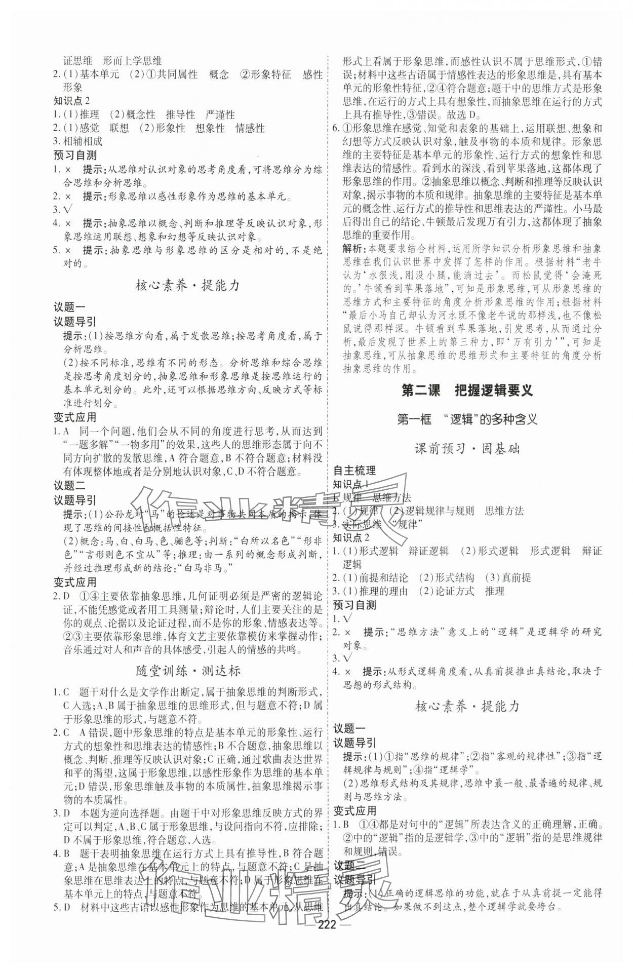 2025年成才之路高中新課程學習指導高中道德與法治選擇性必修3人教版 第2頁