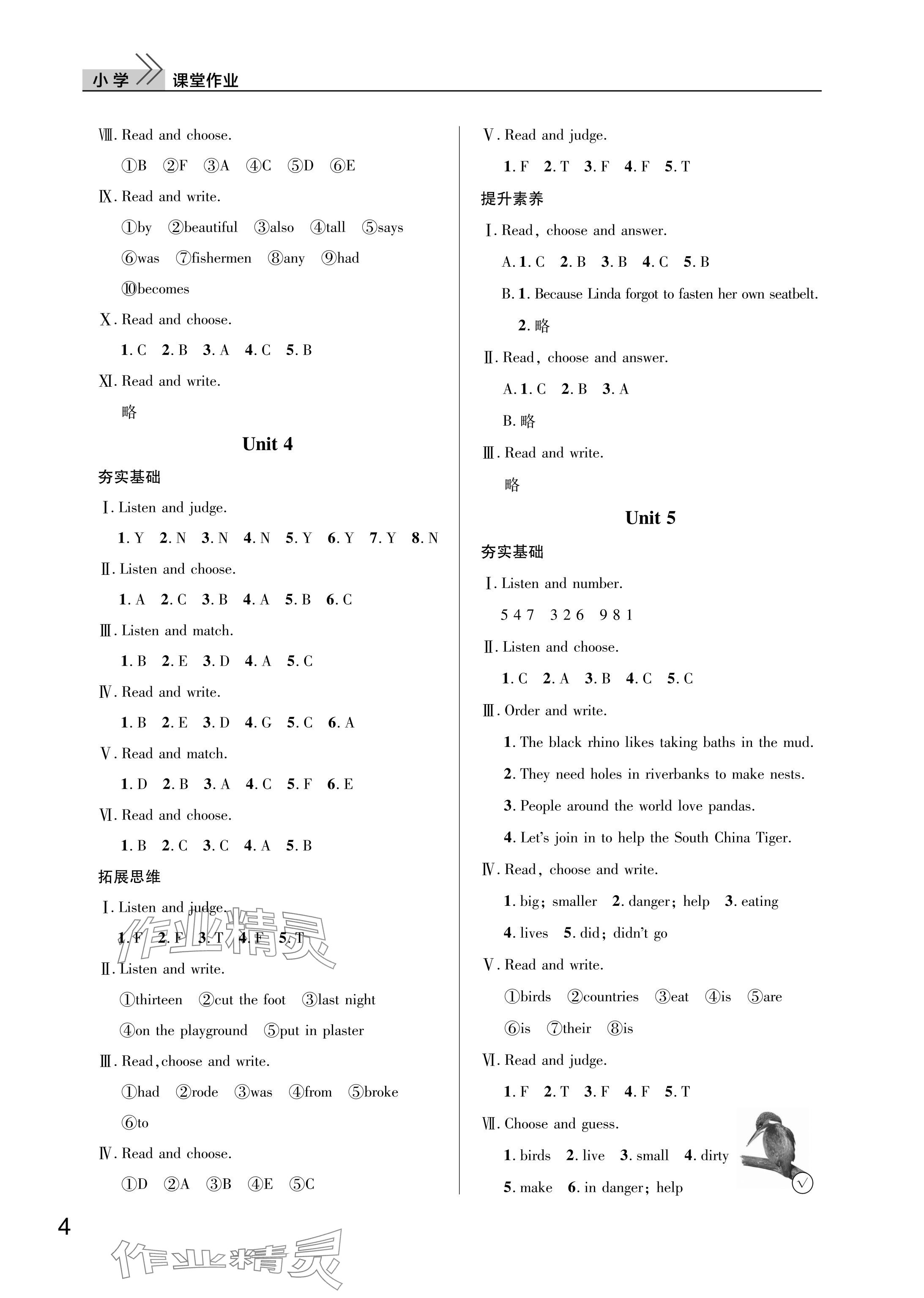 2025年課堂作業武漢出版社六年級英語上冊Join in 參考答案第4頁