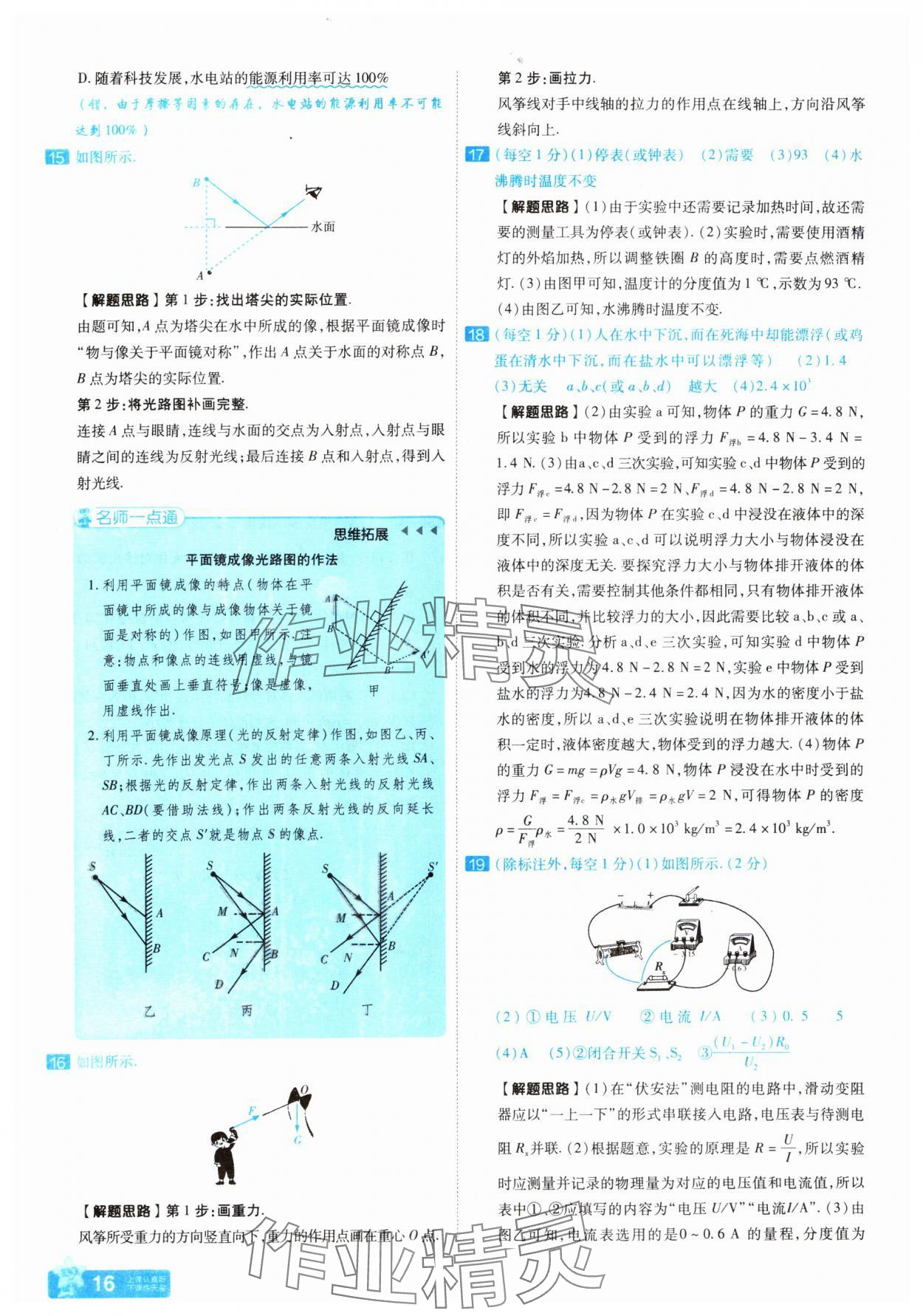 2025年金考卷45套匯編物理河南專版 參考答案第15頁