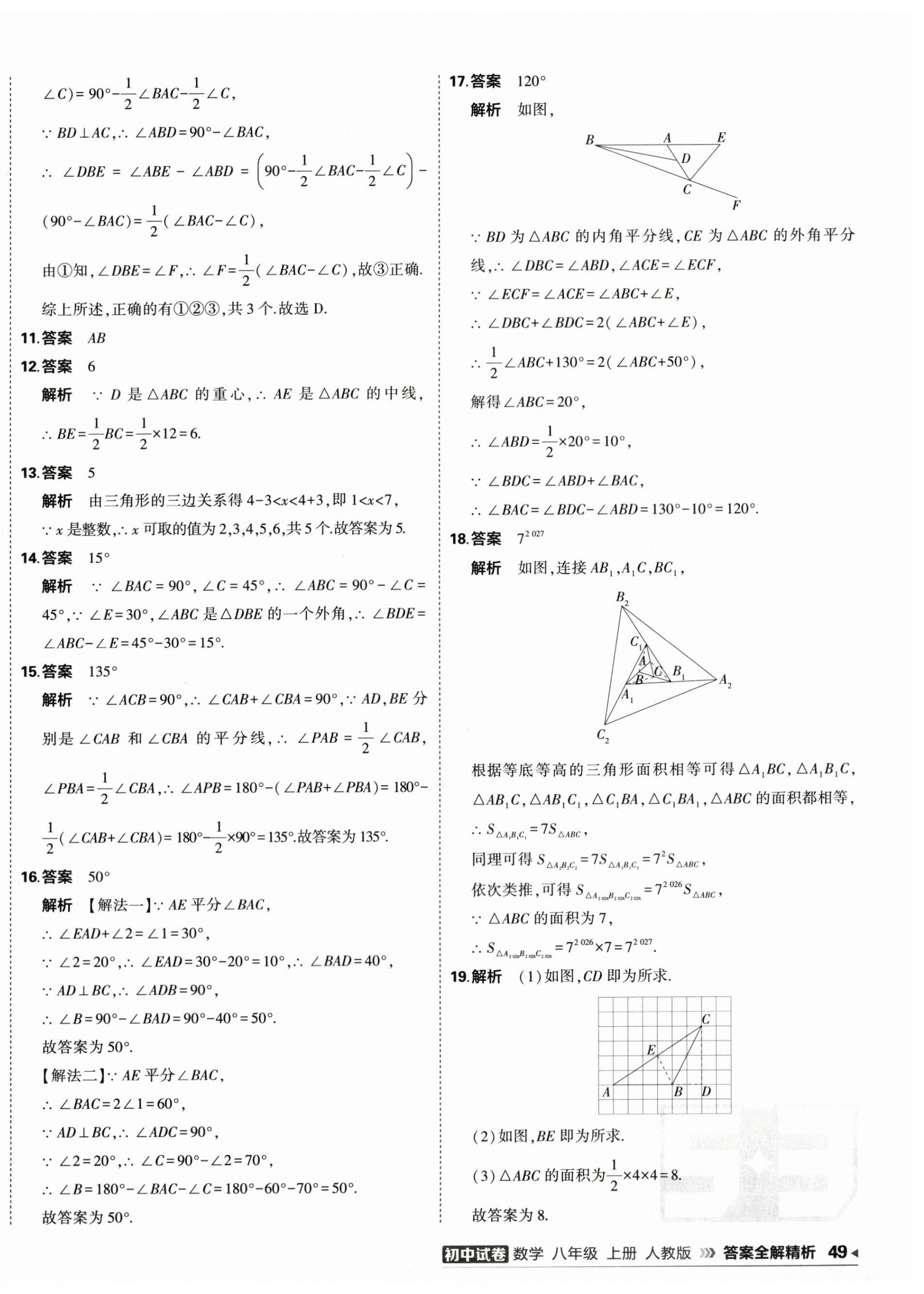2026年5年中考3年模拟初中试卷八年级数学上册人教版&nbsp;第2页