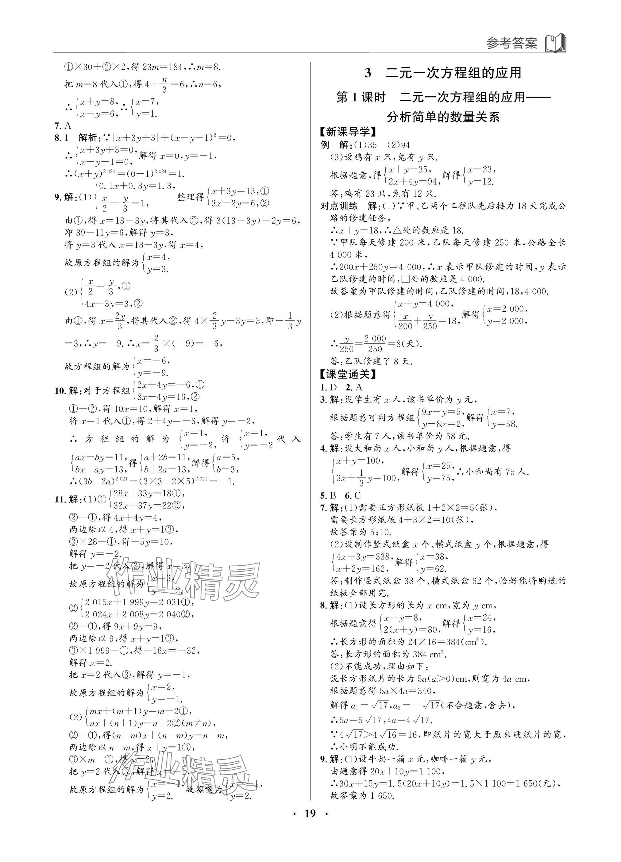 2025年广东名师讲练通八年级数学上册北师大版深圳专版&nbsp;参考答案第19页