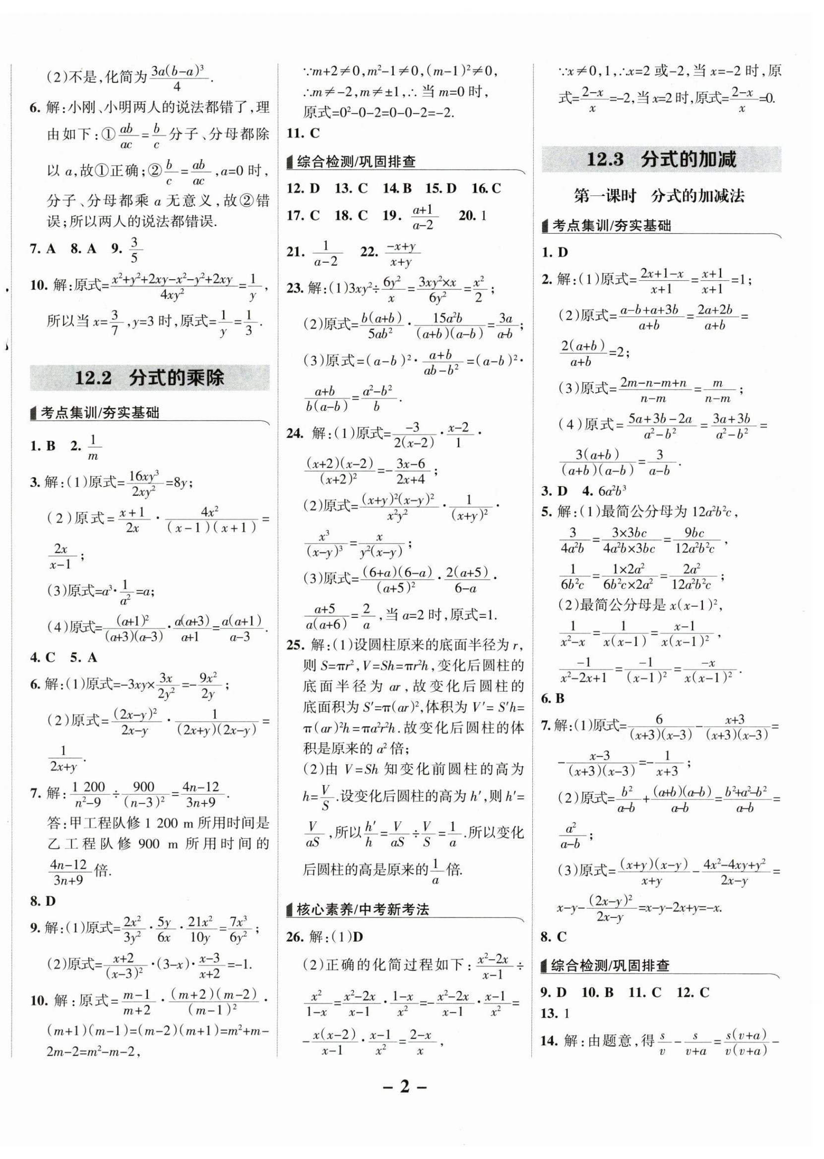 2025年全优课堂八年级数学上册冀教版 第2页
