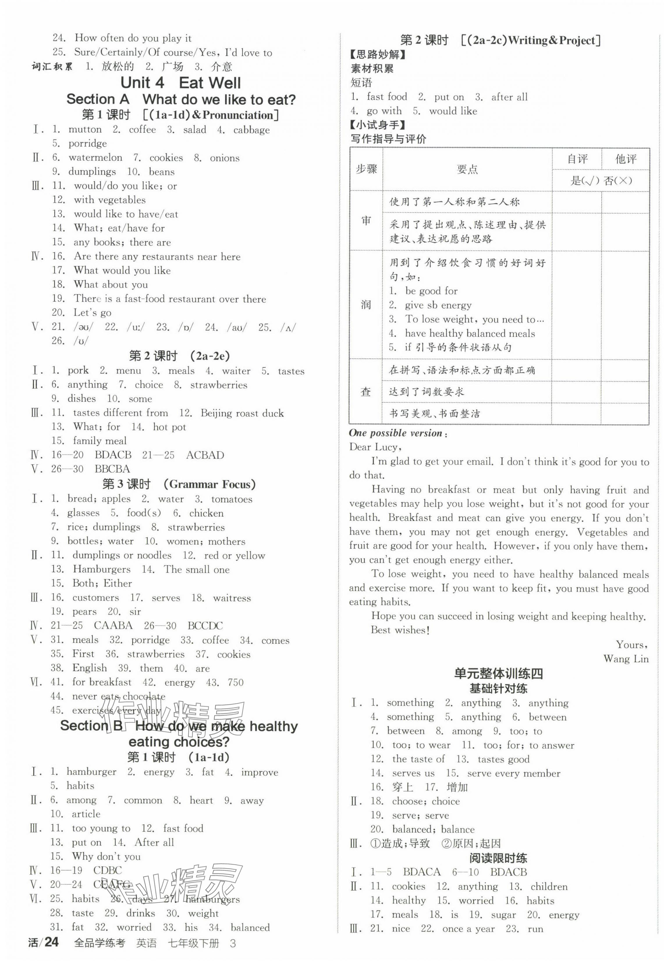 2025年全品學(xué)練考七年級(jí)英語下冊(cè)人教版陜西專版 參考答案第7頁