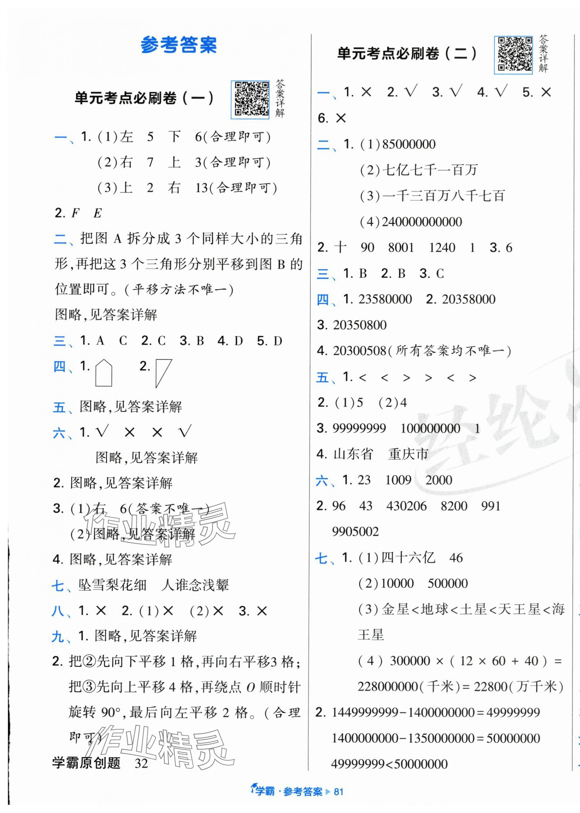 2025年學霸全程期末卷四年級數(shù)學下冊蘇教版 參考答案第1頁