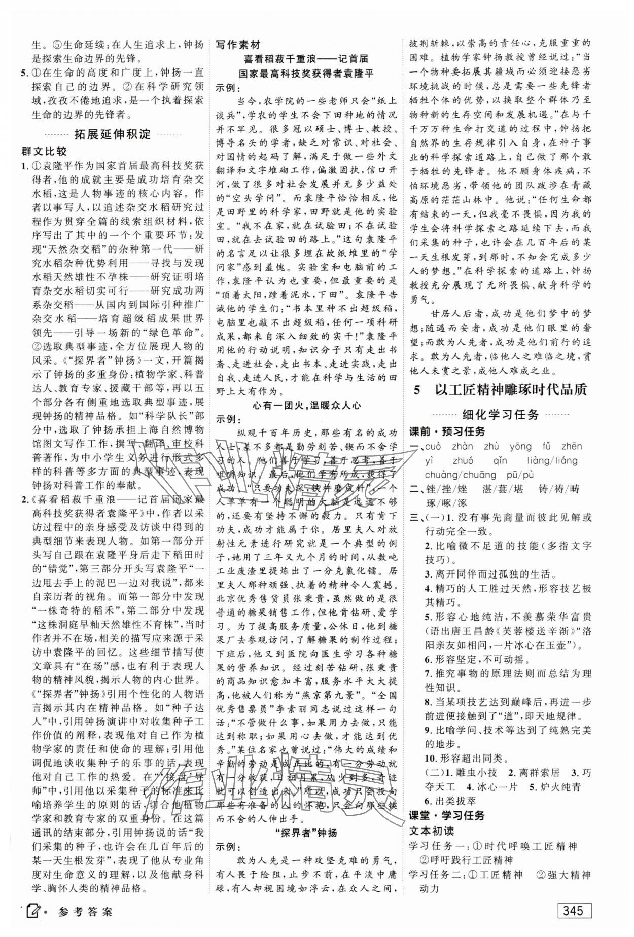 2023年红对勾讲与练高中语文必修上册人教版 参考答案第11页