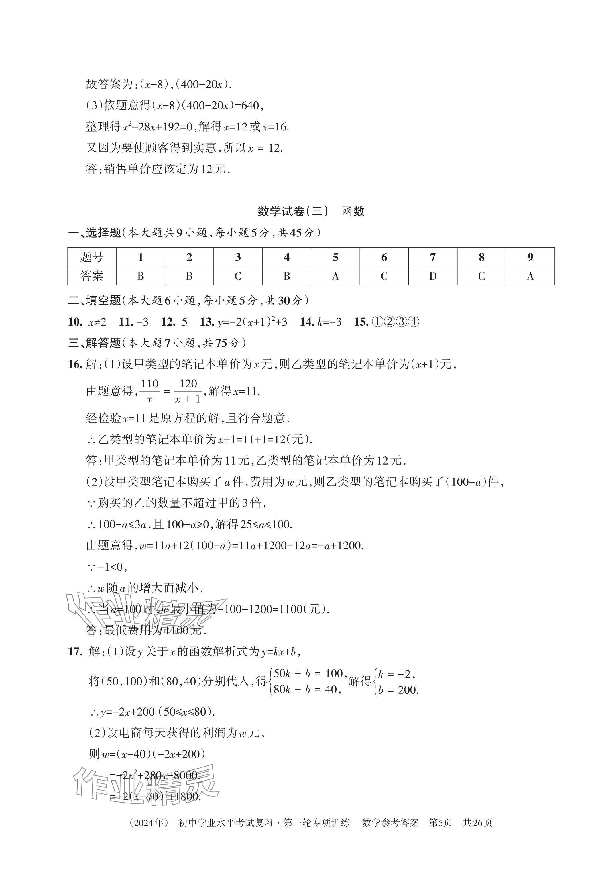 2024年初中學(xué)業(yè)水平考試復(fù)習(xí)第一輪專項(xiàng)訓(xùn)練&nbsp;第15頁