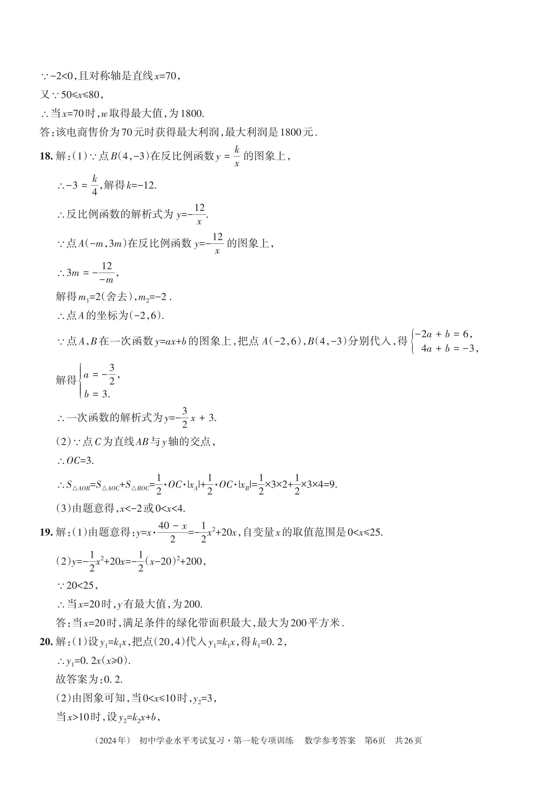 2024年初中學(xué)業(yè)水平考試復(fù)習(xí)第一輪專項訓(xùn)練&nbsp;第16頁