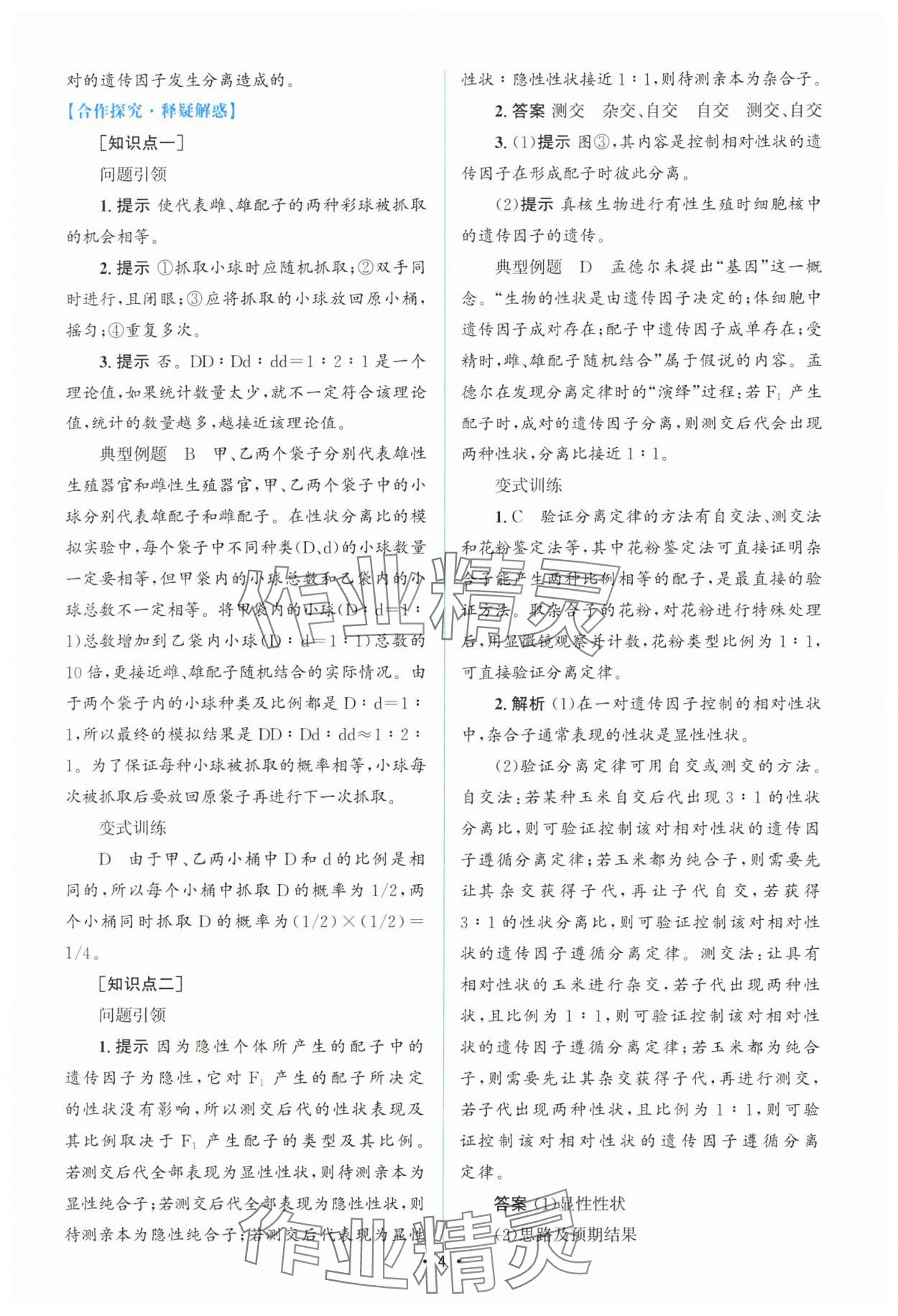 2025年高中同步測控優(yōu)化設(shè)計高中生物必修2人教版增強版 參考答案第3頁