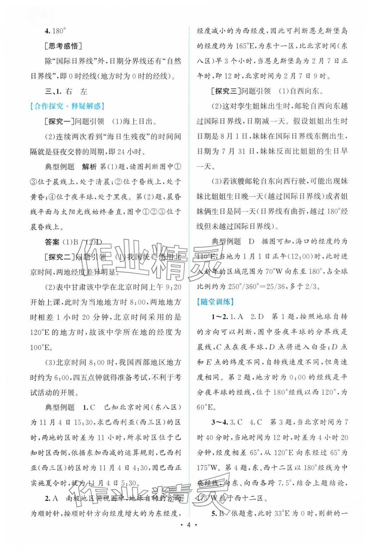 2025年高中同步测控优化设计高中地理选择性必修1人教版增强版 参考答案第3页