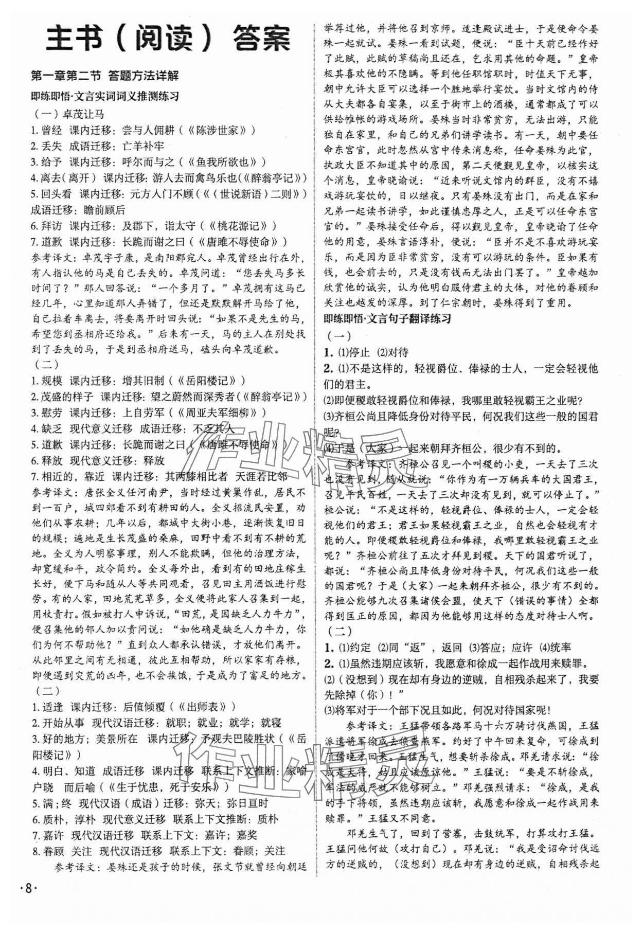 2024年语文中考全攻略中考 第8页