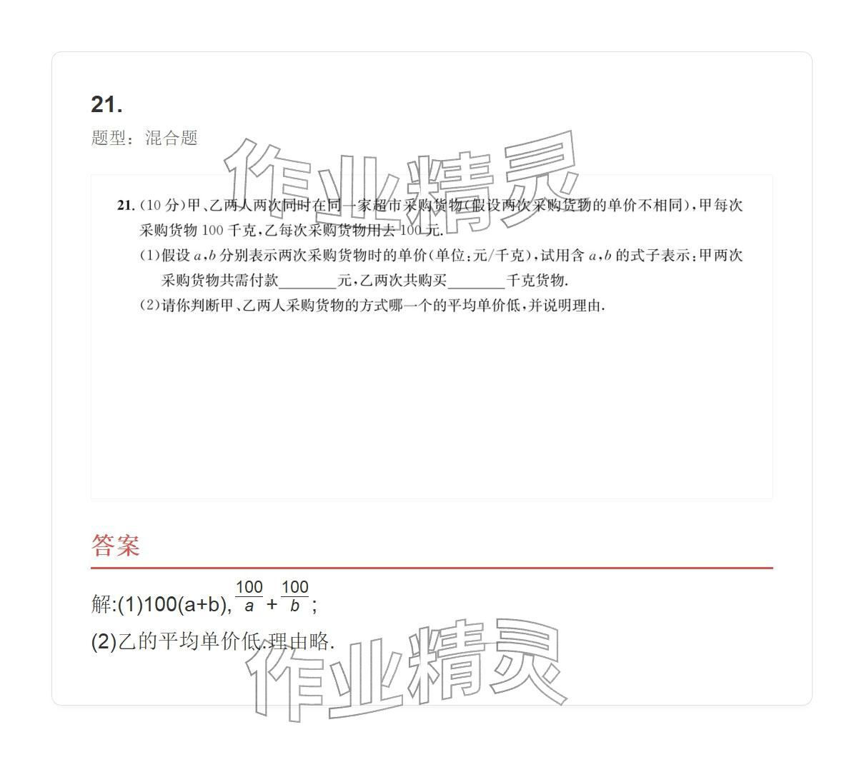 2025年学业水平评价七年级数学上册人教版 参考答案第96页