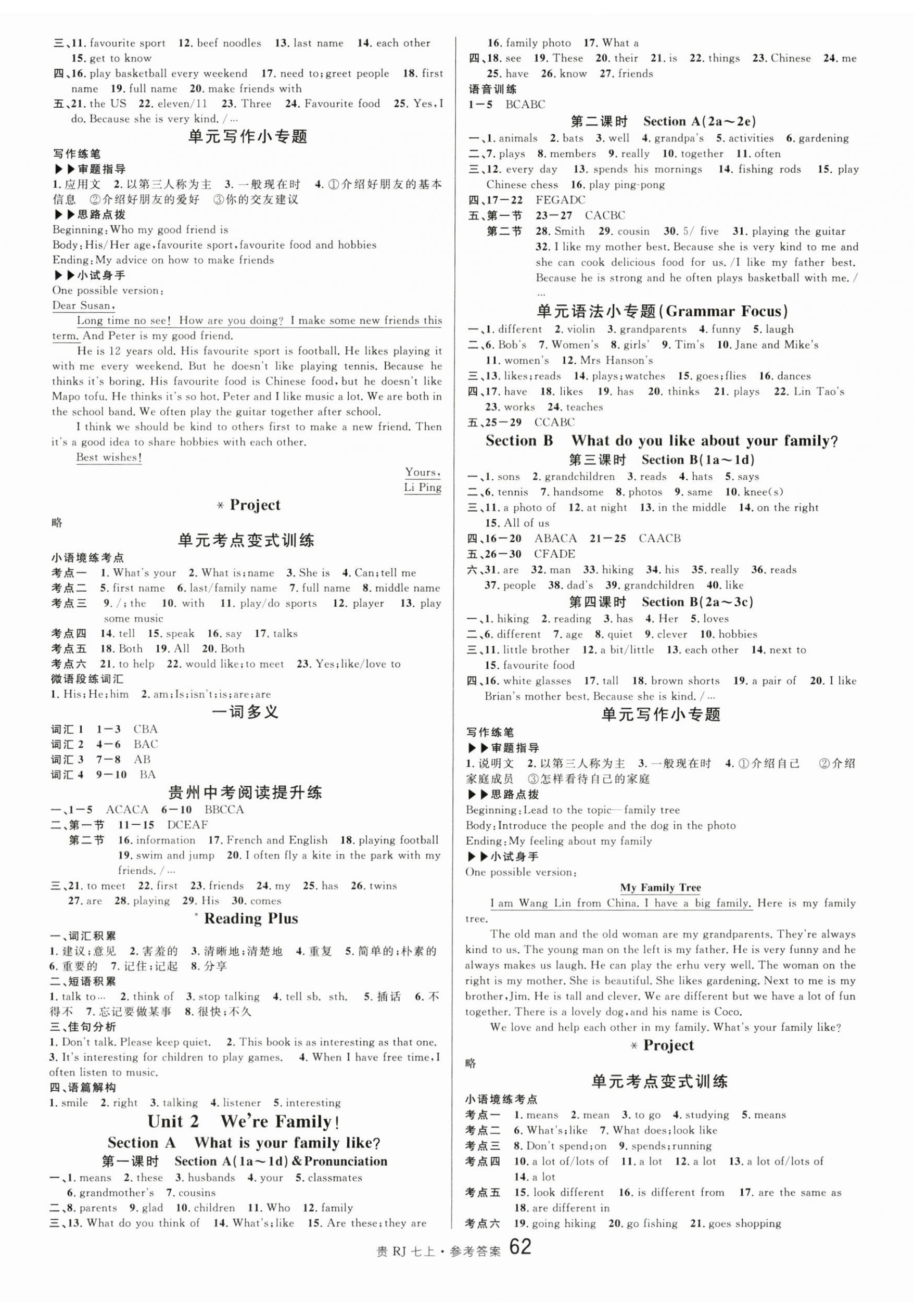 2025年名校课堂七年级英语上册人教版贵州专版 第2页