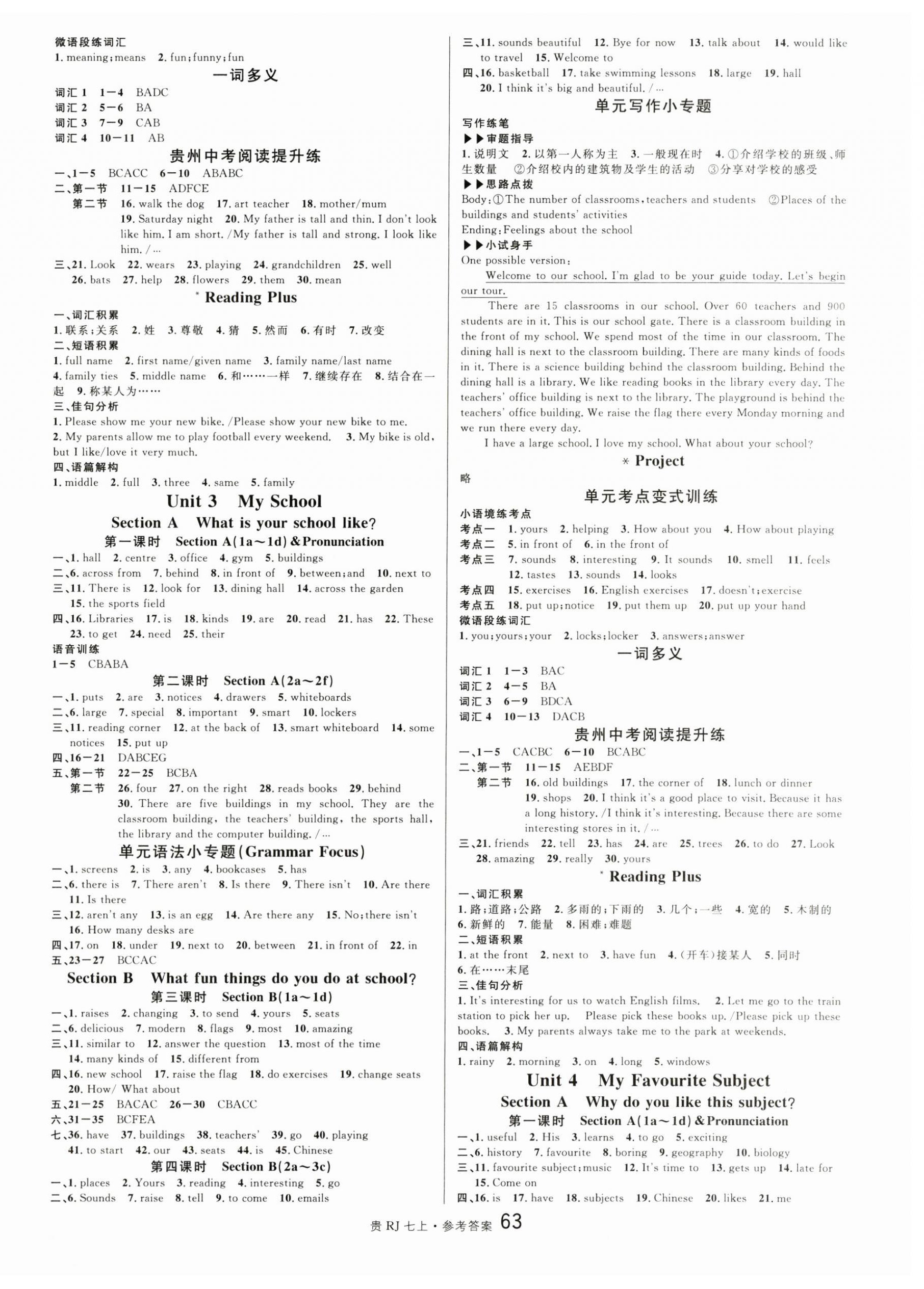 2025年名校课堂七年级英语上册人教版贵州专版 第3页