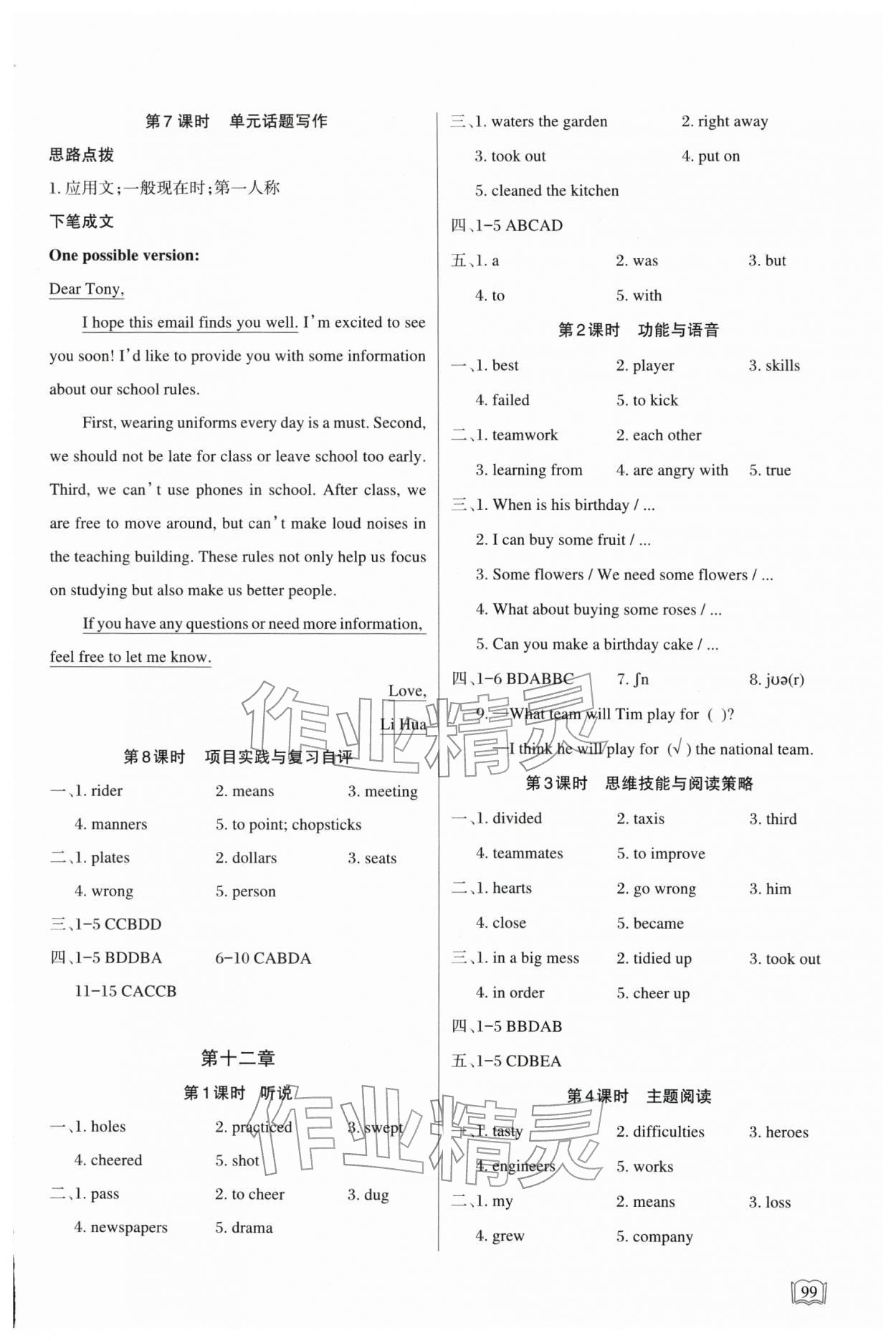 2026年课堂在线七年级英语下册仁爱版&nbsp;第9页