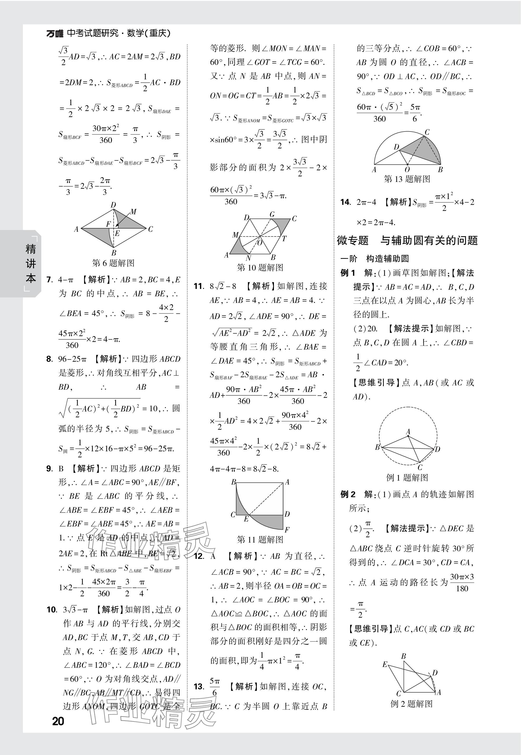 2024年万唯中考试题研究数学重庆专版 参考答案第34页