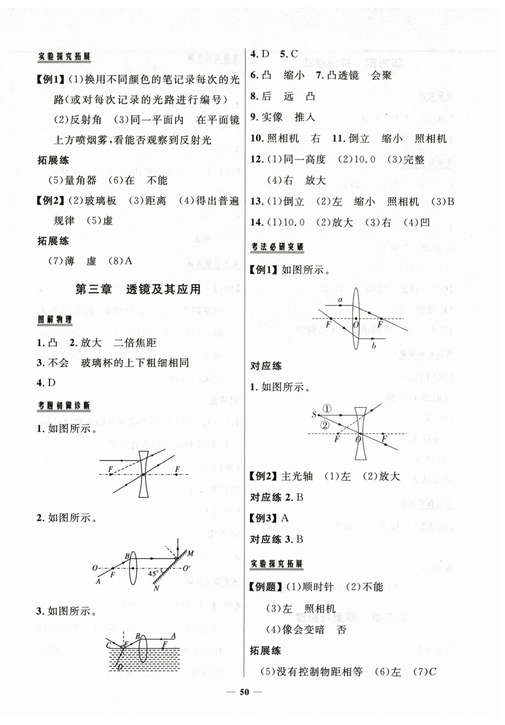 2025年中考优品学案物理中考甘肃专版 第2页
