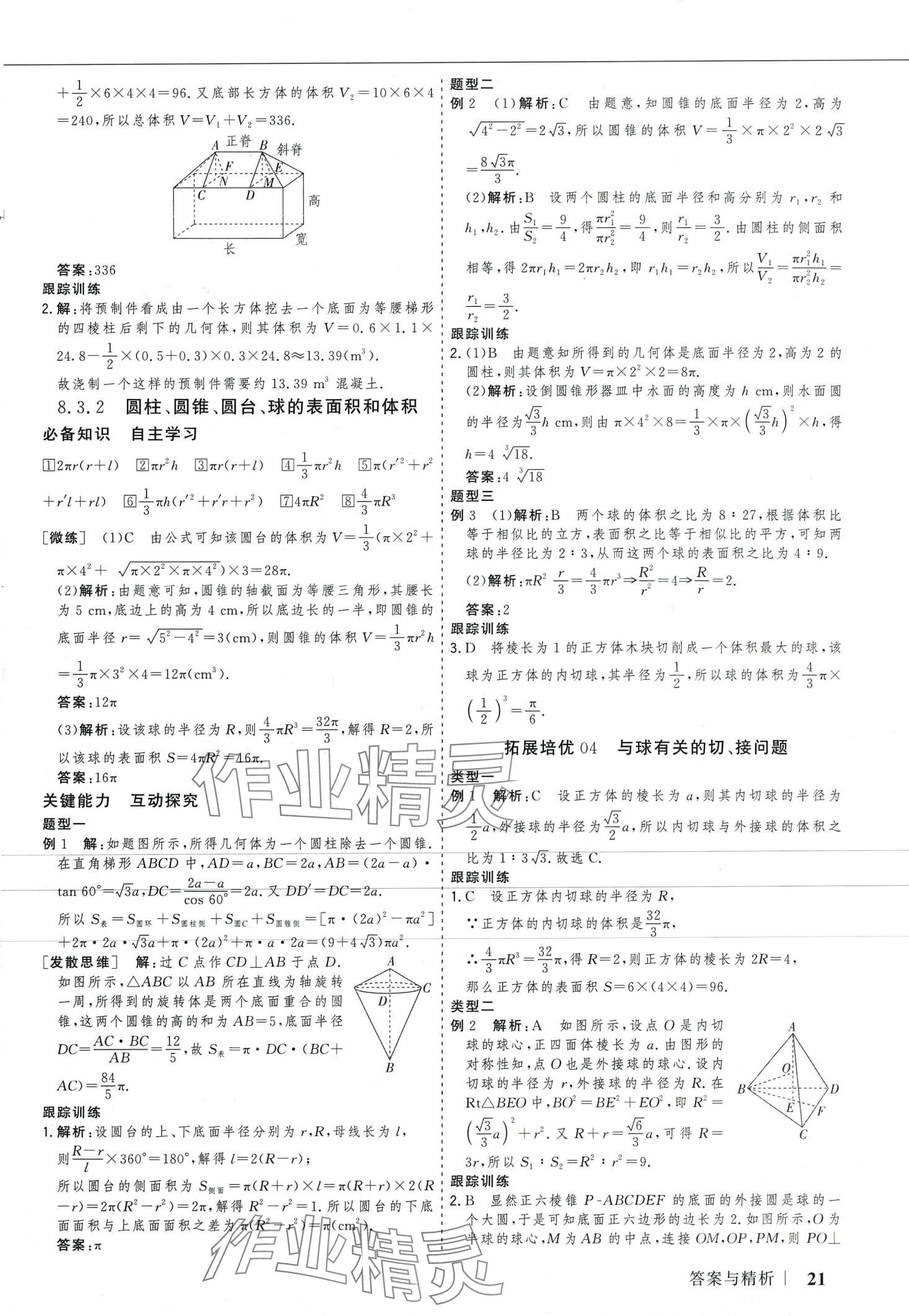 2024年高考領航高中數學必修第二冊人教版 第20頁