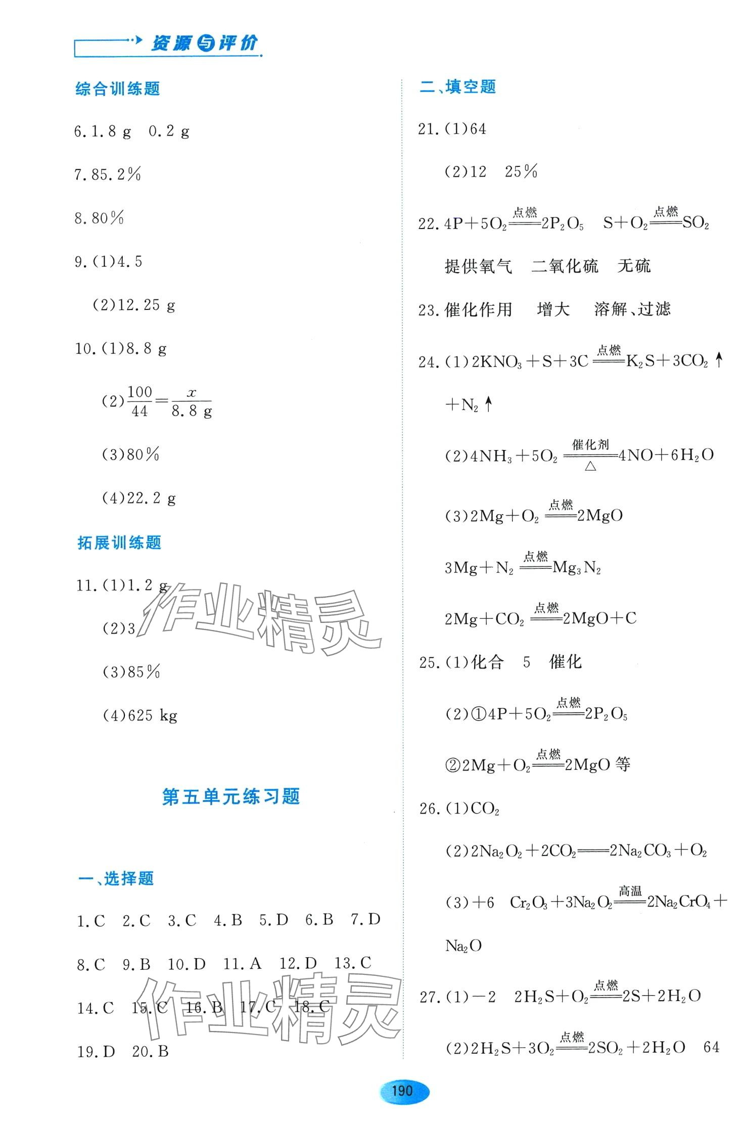 2024年資源與評價黑龍江教育出版社八年級化學(xué)下冊人教版五四制 第4頁