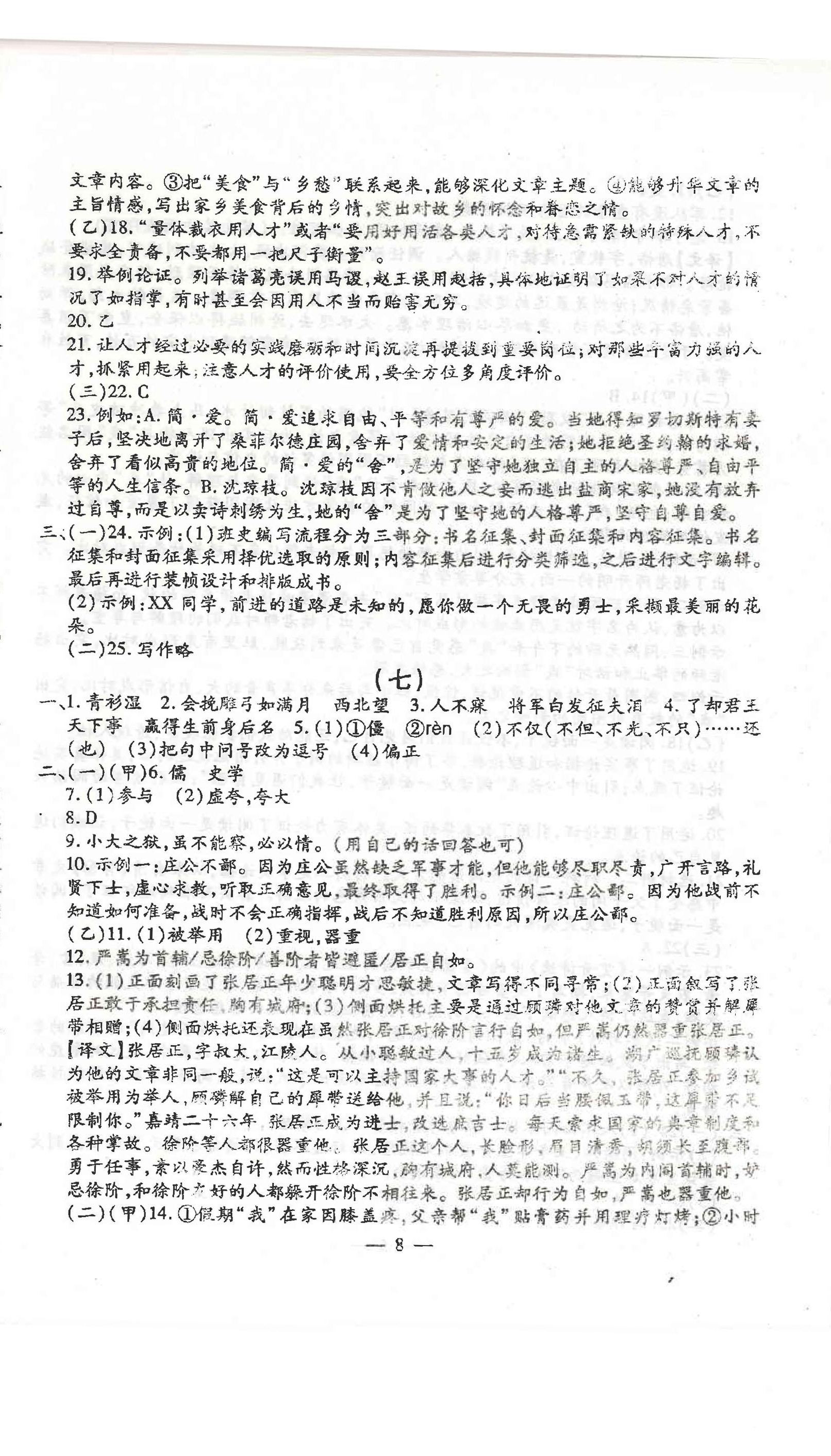 2023年名校調(diào)研系列卷期末小綜合九年級全一冊人教版 第8頁