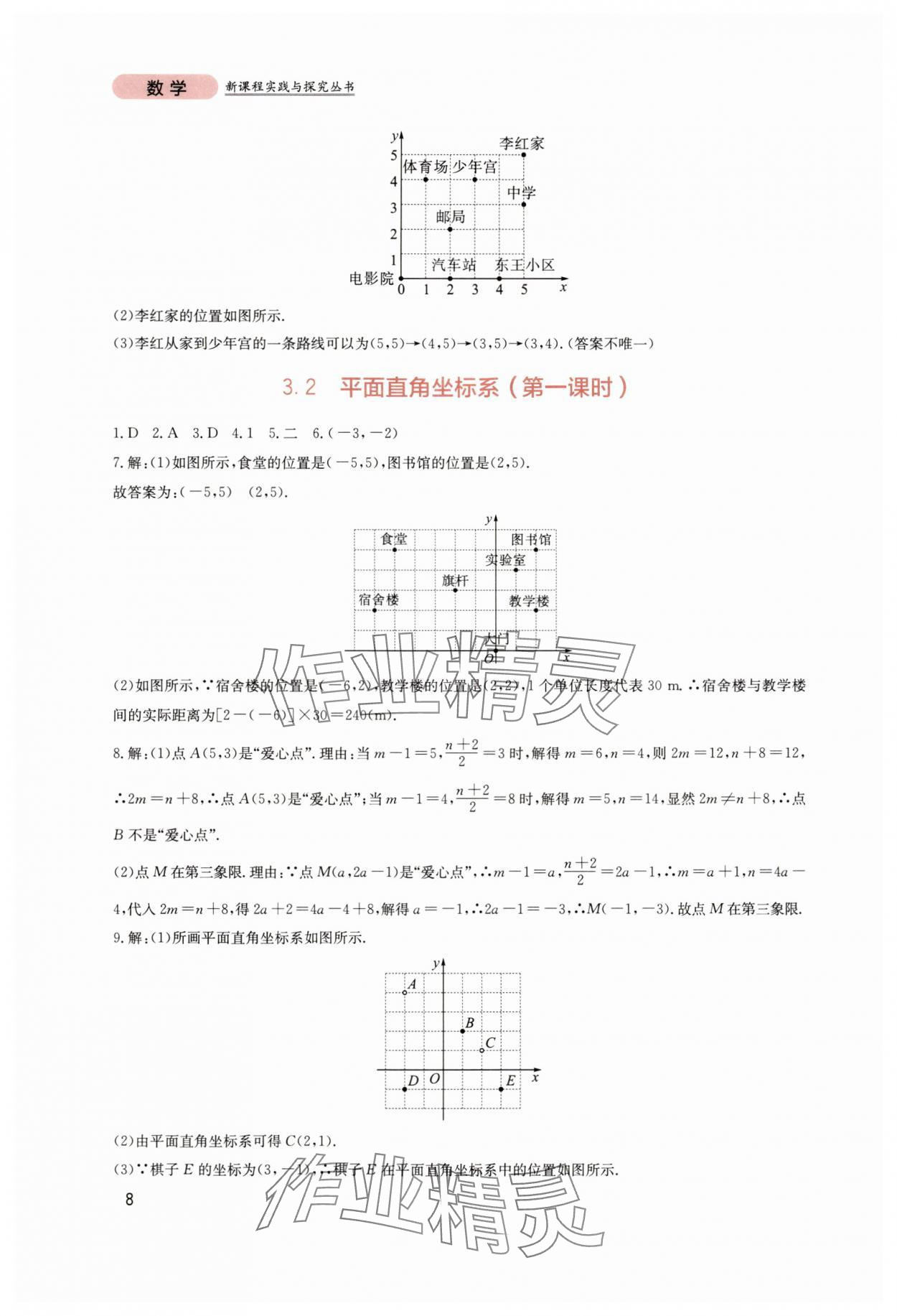 2025年新课程实践与探究丛书八年级数学上册北师大版 第8页