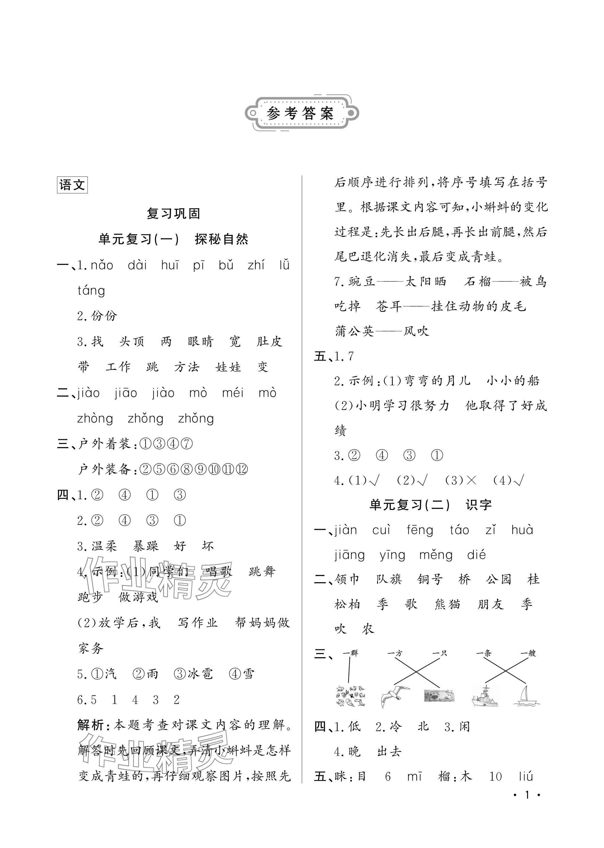 2025年寒假作業(yè)山東文藝出版社二年級 參考答案第1頁