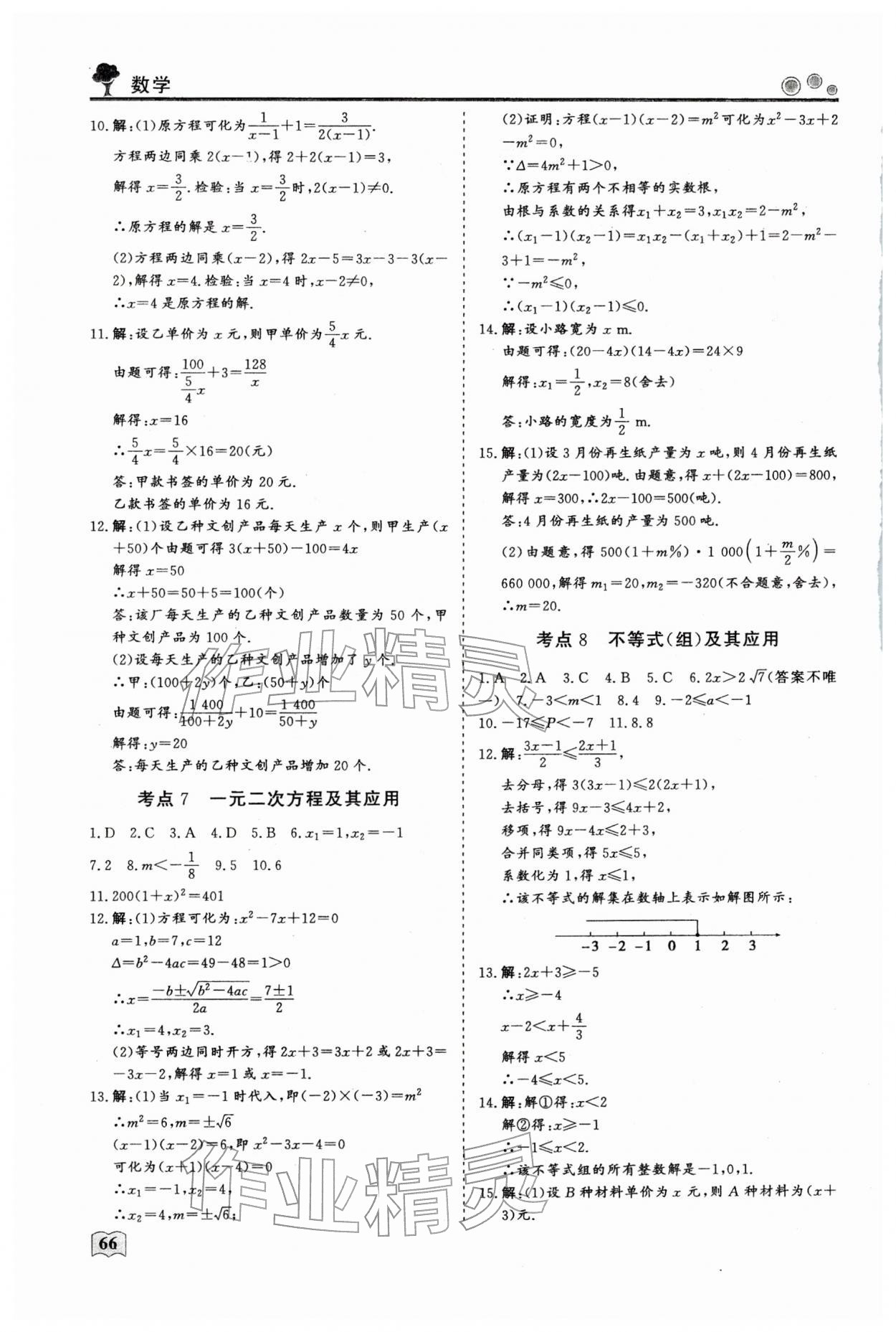 2026年智慧學(xué)習(xí)假期自主學(xué)習(xí)九年級(jí)數(shù)學(xué)&nbsp;第2頁