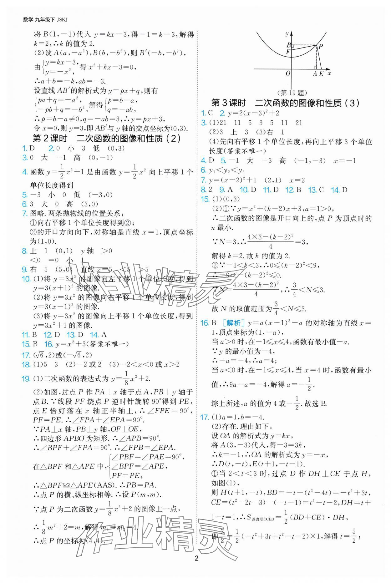 2025年1課3練江蘇人民出版社九年級(jí)數(shù)學(xué)下冊(cè)蘇科版 第2頁(yè)