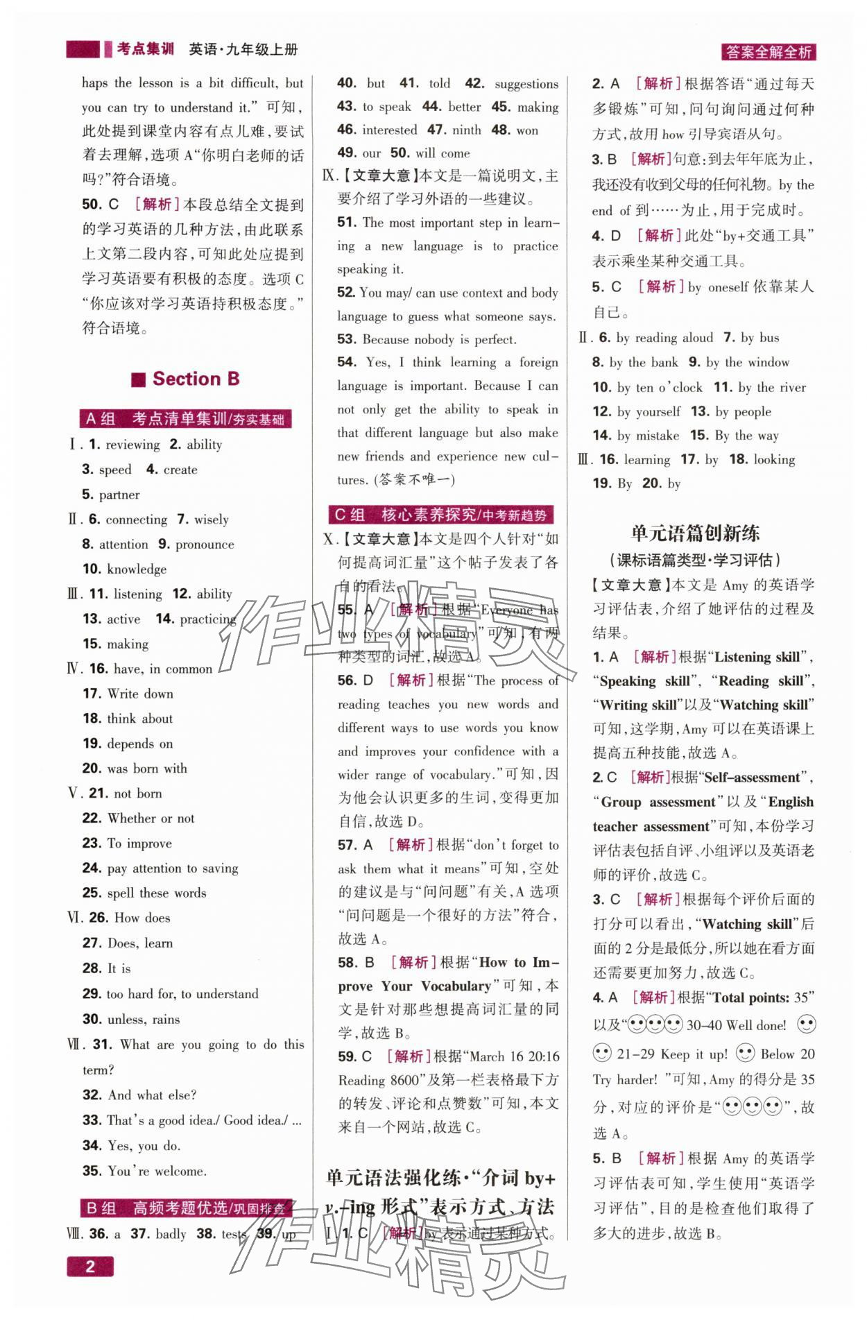 2025年考点集训与满分备考九年级英语上册人教版 第2页