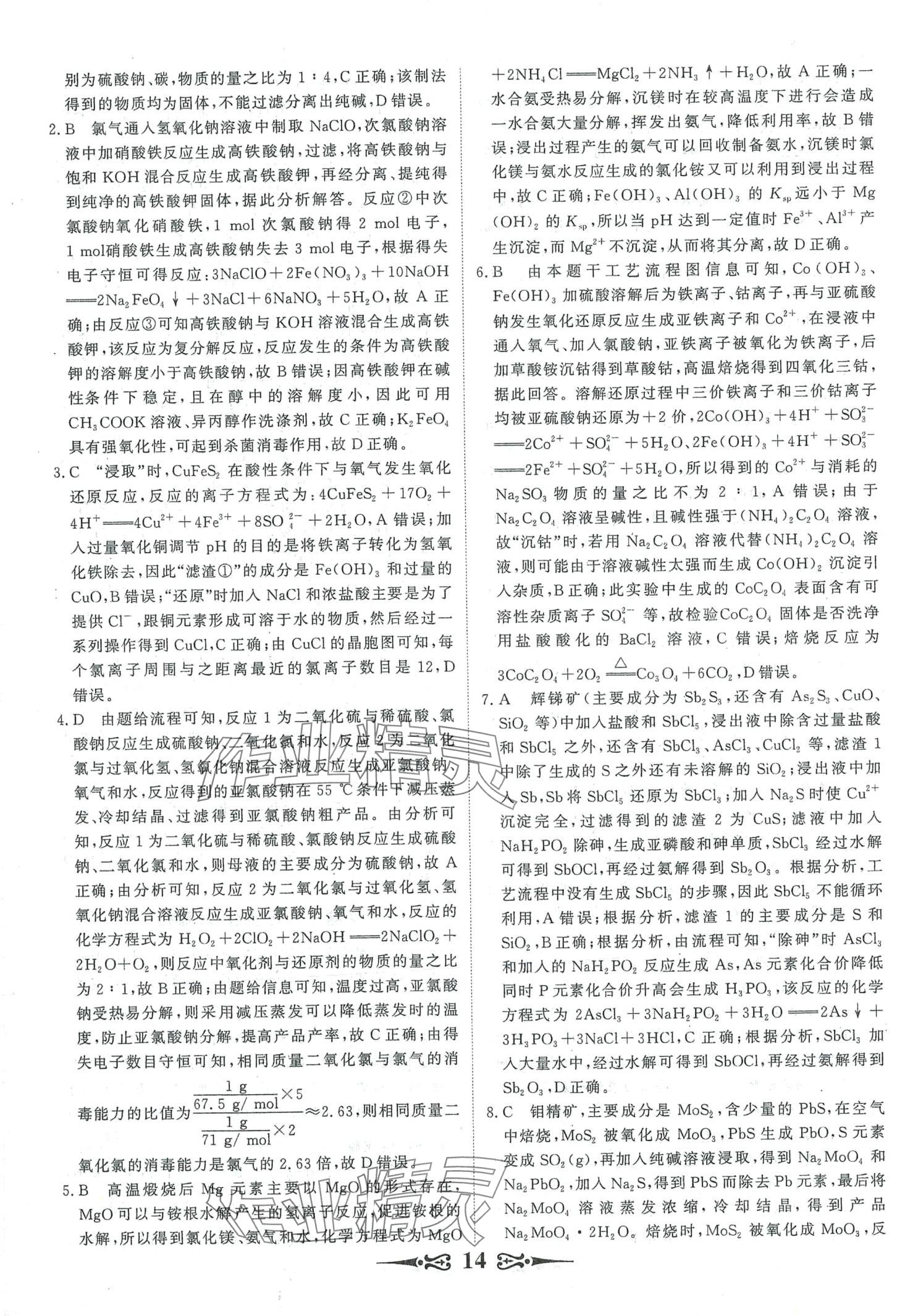 2024年168套优化重组高中化学&nbsp;第16页