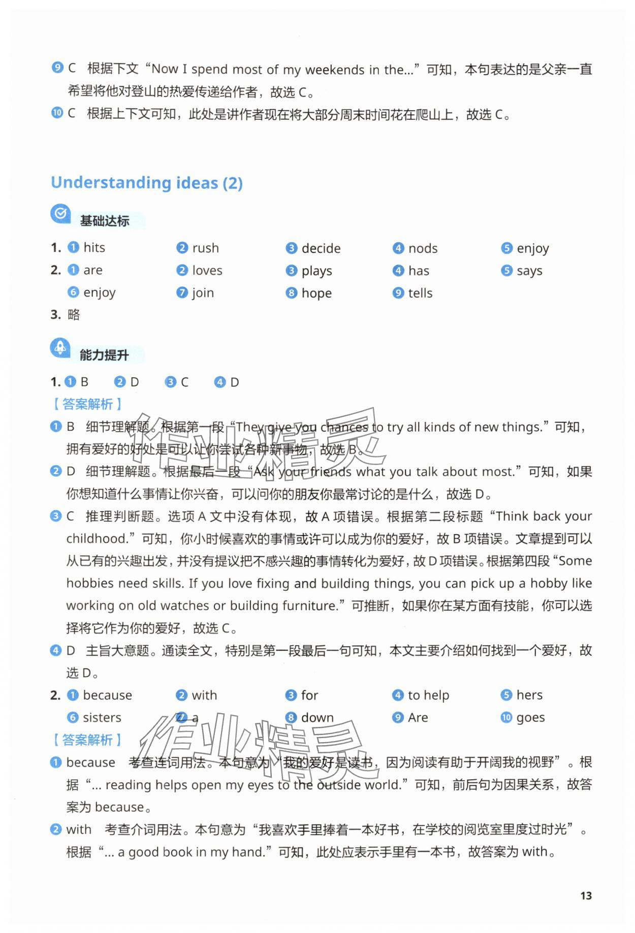 2025年同步练习册外语教学与研究出版社七年级英语上册外研版 第13页
